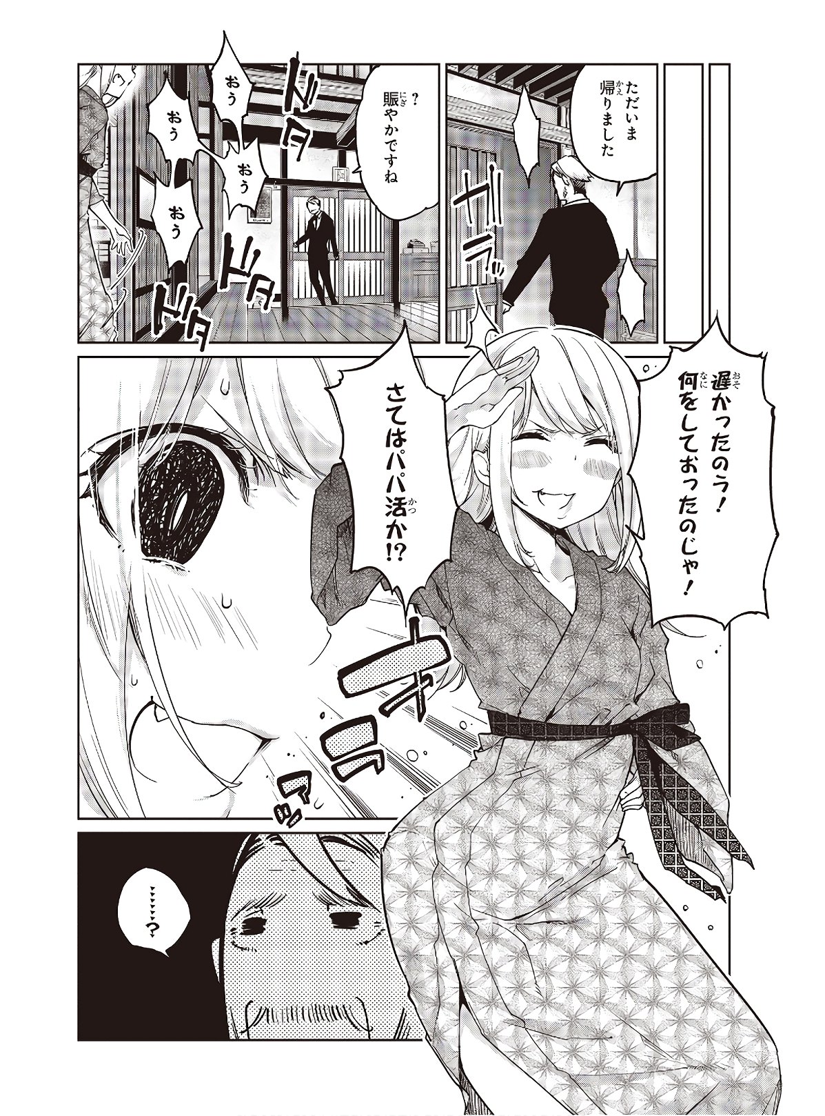 愚かな天使は悪魔と踊る Chap 44 - Next Chap 45