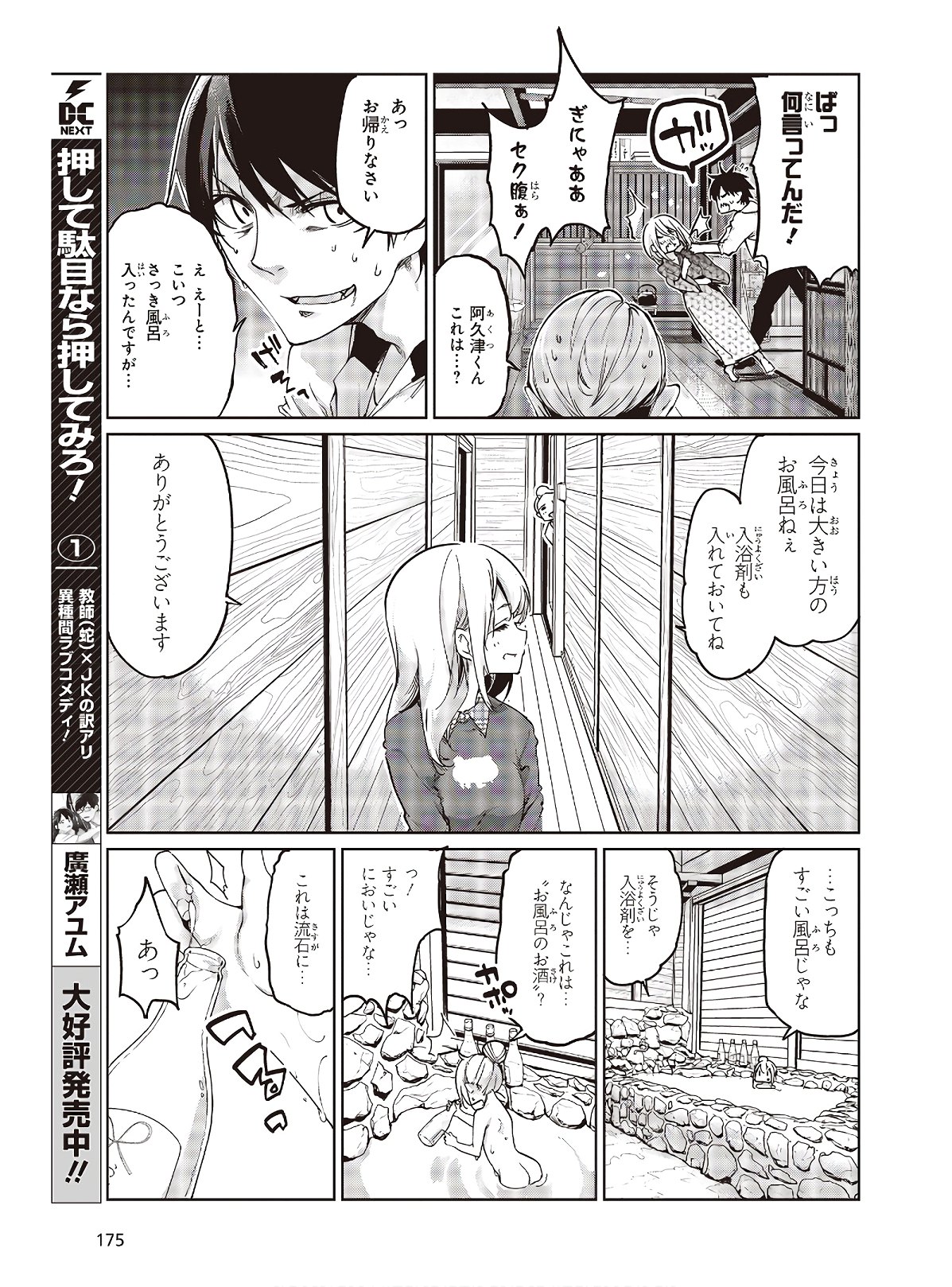 愚かな天使は悪魔と踊る Chap 44 - Next Chap 45