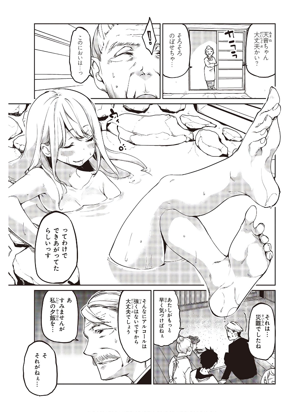愚かな天使は悪魔と踊る Chap 44 - Next Chap 45