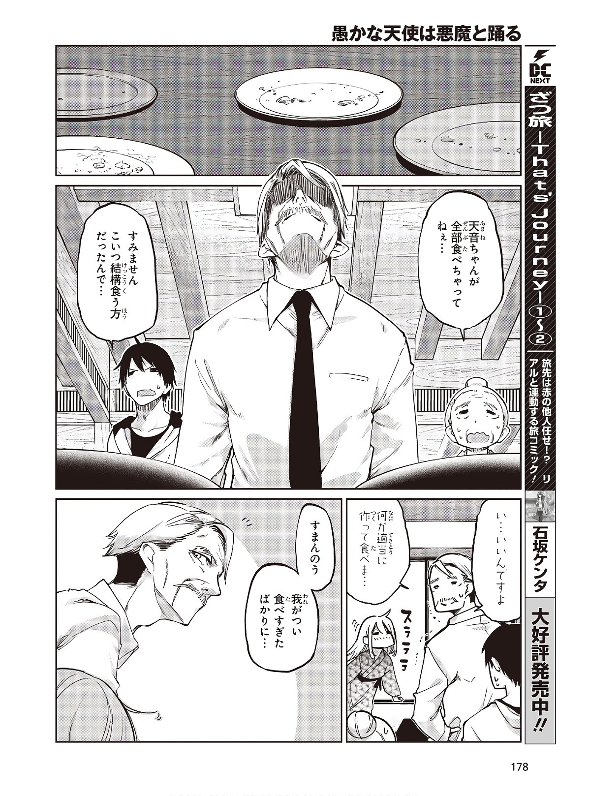 愚かな天使は悪魔と踊る Chap 44 - Next Chap 45