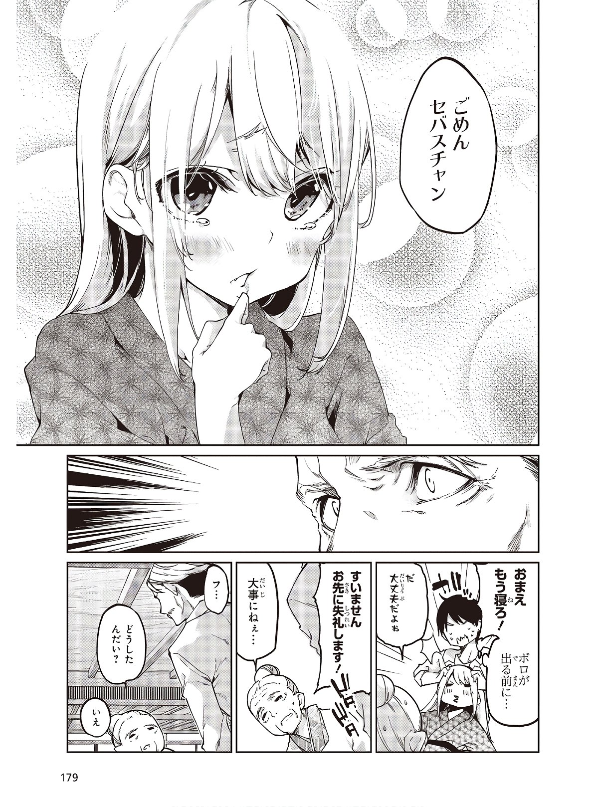 愚かな天使は悪魔と踊る Chap 44 - Next Chap 45