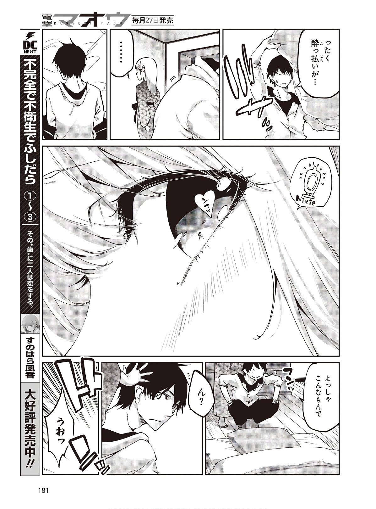 愚かな天使は悪魔と踊る Chap 44 - Next Chap 45