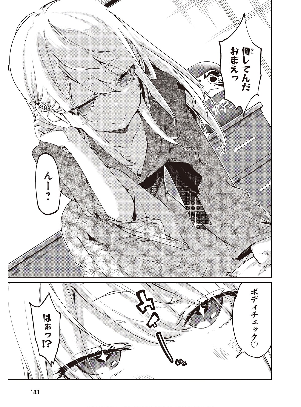 愚かな天使は悪魔と踊る Chap 44 - Next Chap 45