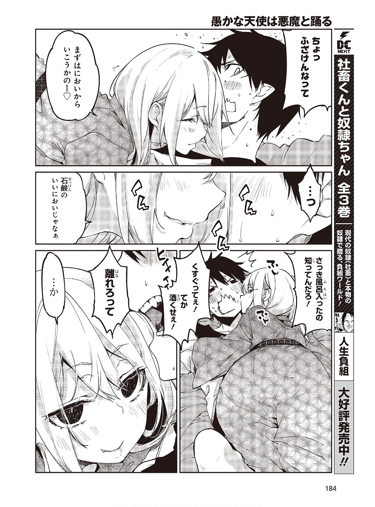 愚かな天使は悪魔と踊る Chap 44 - Next Chap 45