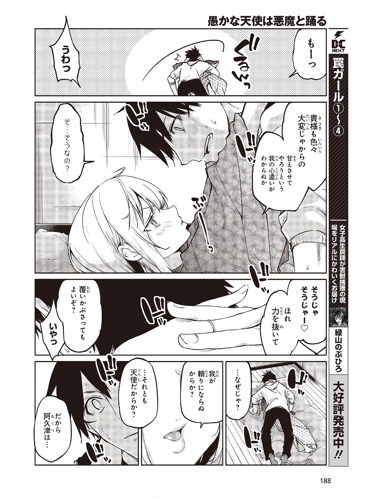 愚かな天使は悪魔と踊る Chap 44 - Next Chap 45