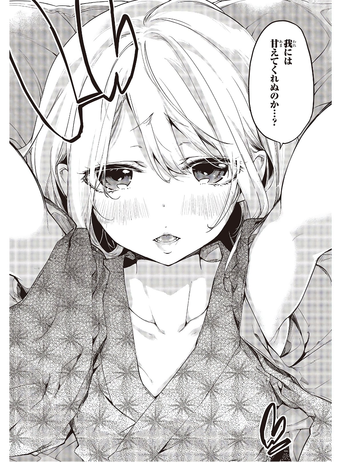 愚かな天使は悪魔と踊る Chap 44 - Next Chap 45