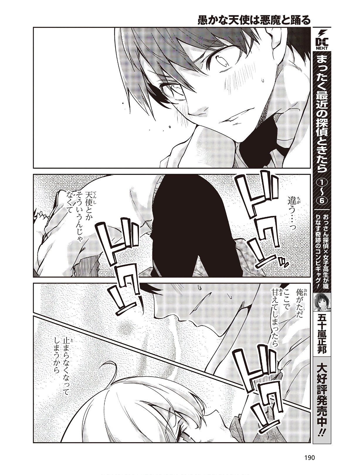 愚かな天使は悪魔と踊る Chap 44 - Next Chap 45