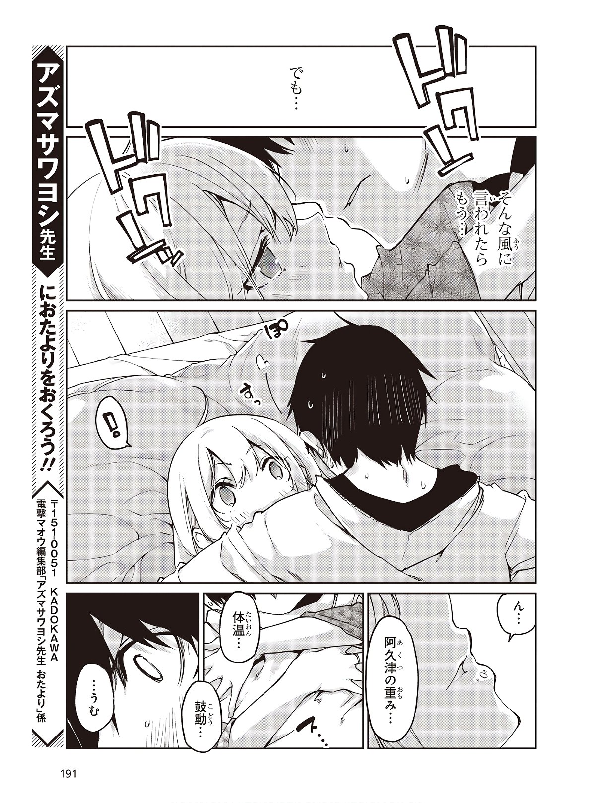 愚かな天使は悪魔と踊る Chap 44 - Next Chap 45