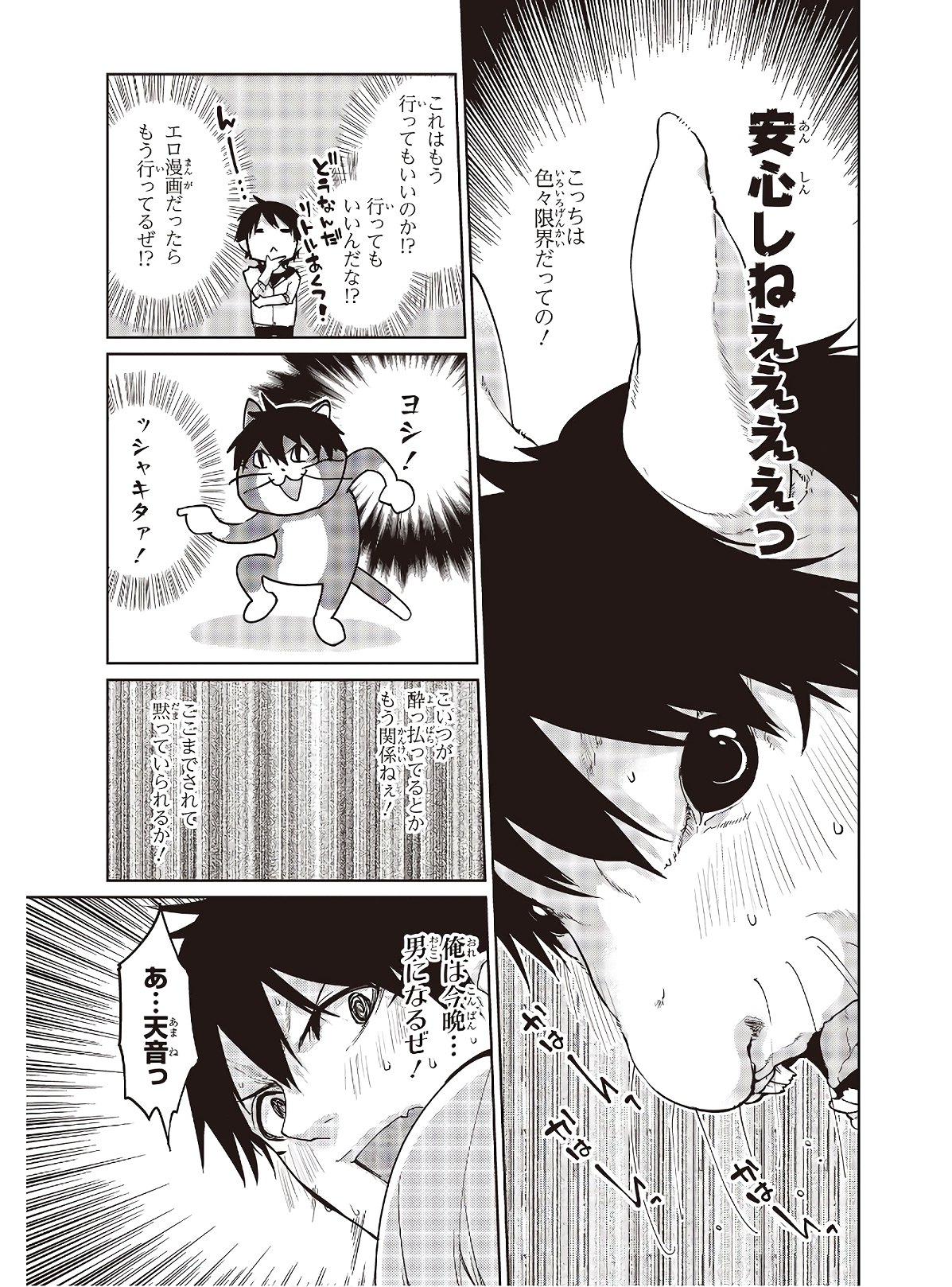 愚かな天使は悪魔と踊る Chap 44 - Next Chap 45