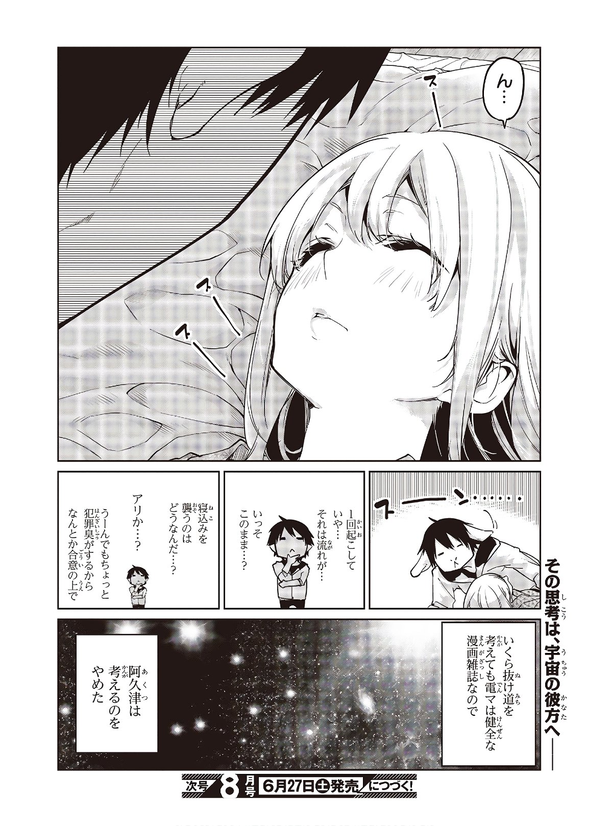 愚かな天使は悪魔と踊る Chap 44 - Next Chap 45