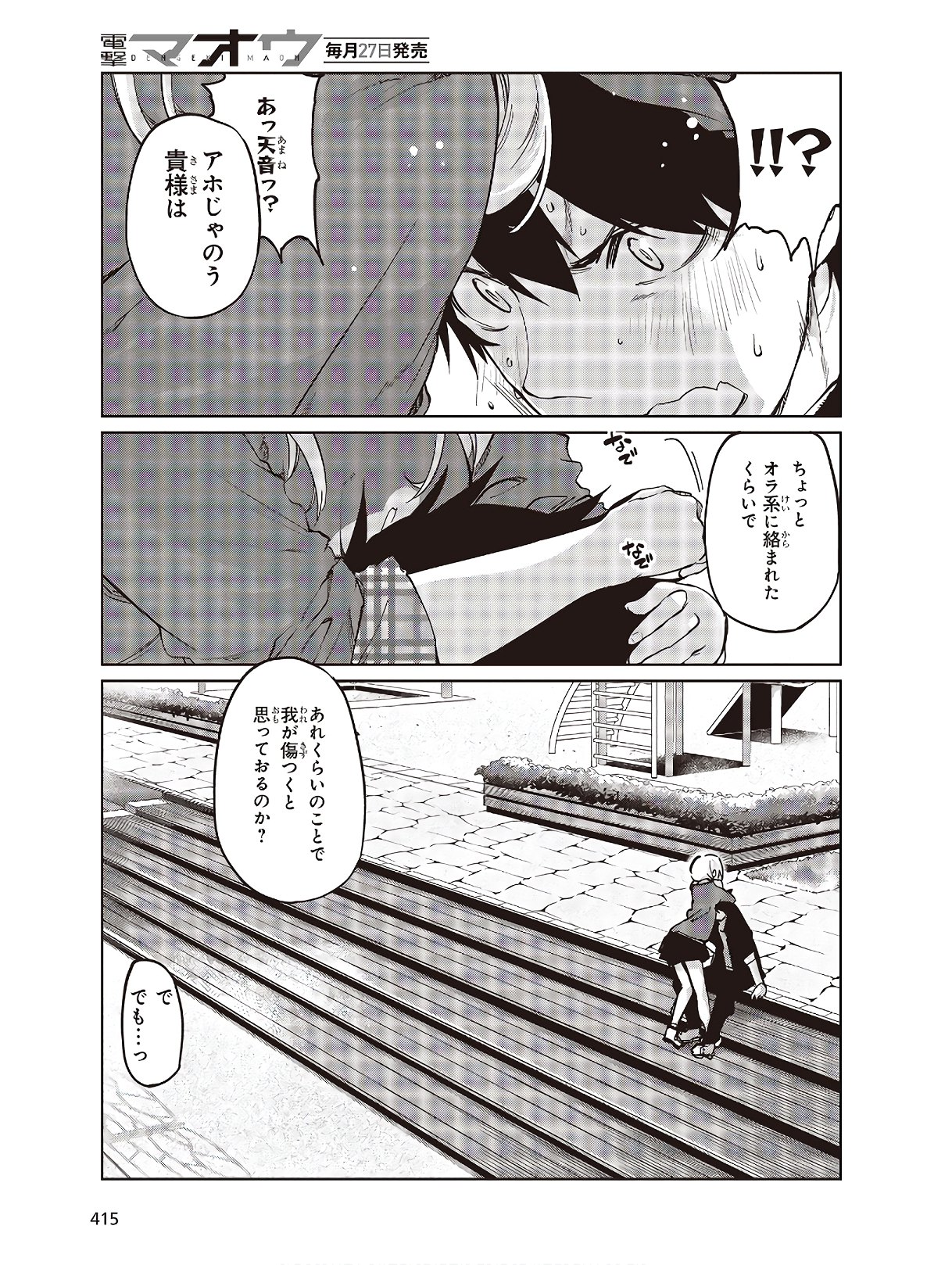 愚かな天使は悪魔と踊る Chap 43 - Next Chap 44