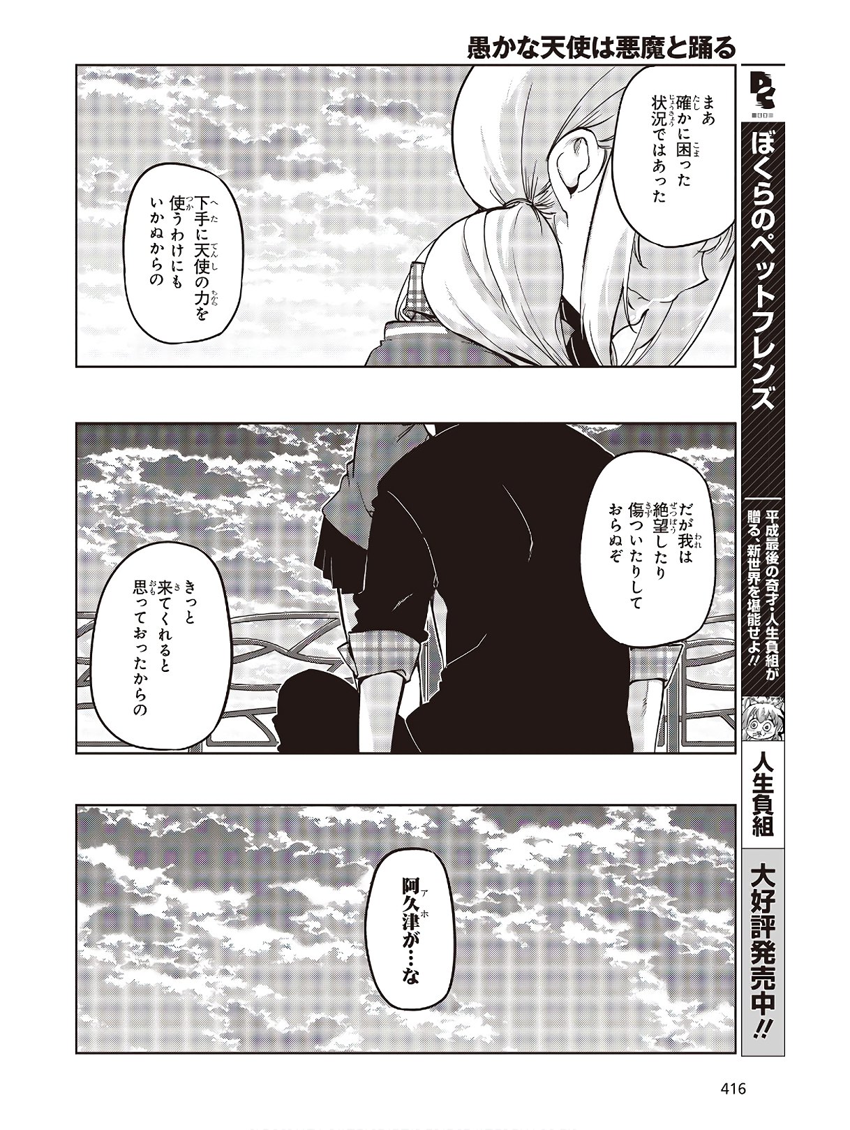 愚かな天使は悪魔と踊る Chap 43 - Next Chap 44