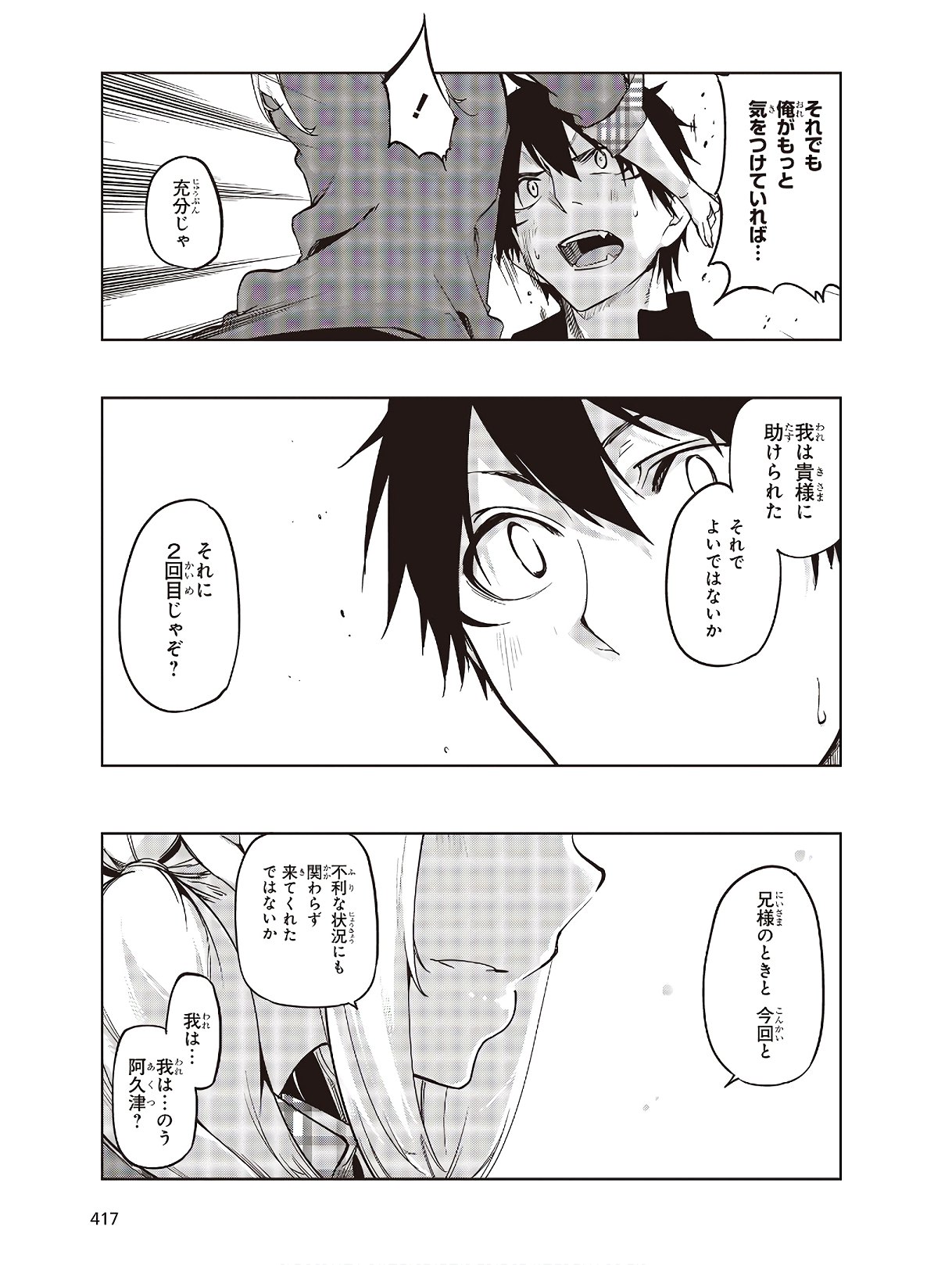 愚かな天使は悪魔と踊る Chap 43 - Next Chap 44