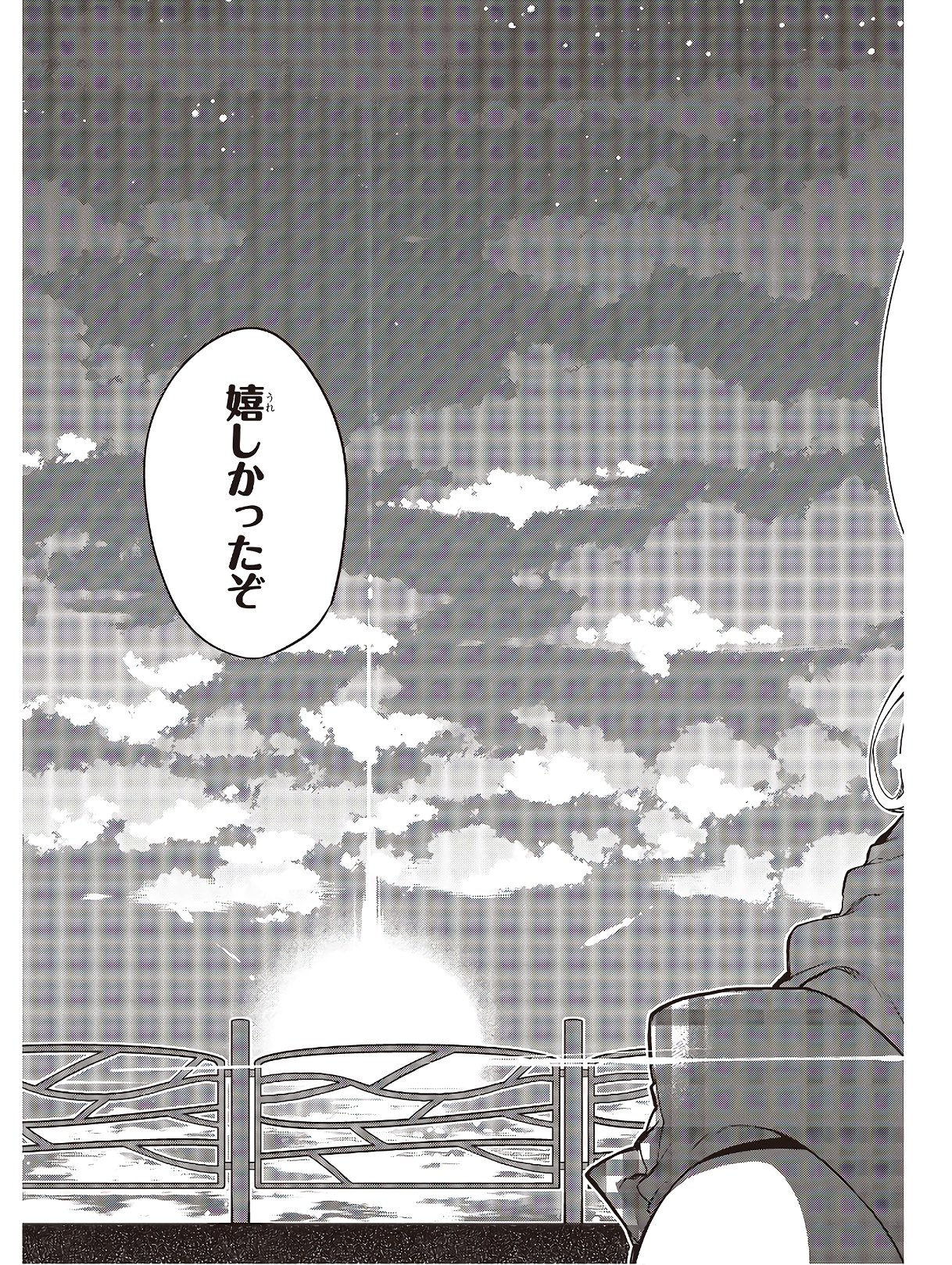 愚かな天使は悪魔と踊る Chap 43 - Next Chap 44