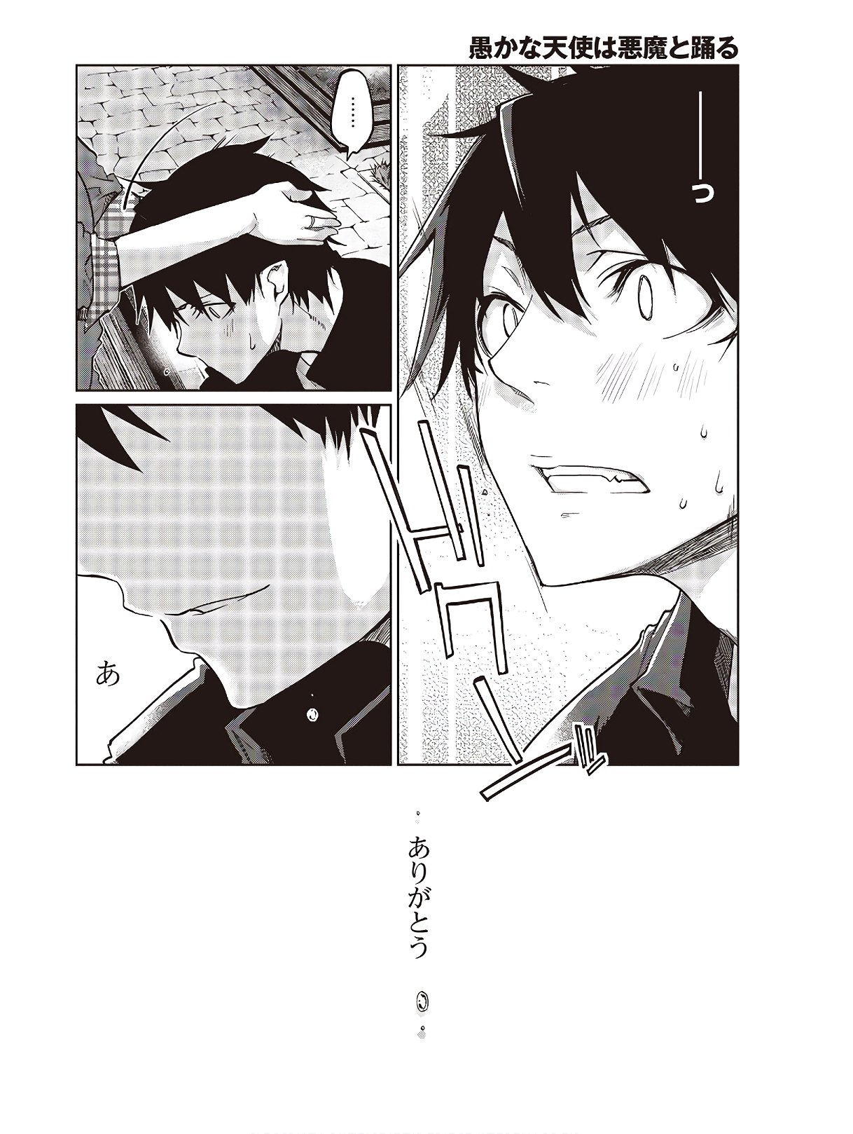 愚かな天使は悪魔と踊る Chap 43 - Next Chap 44