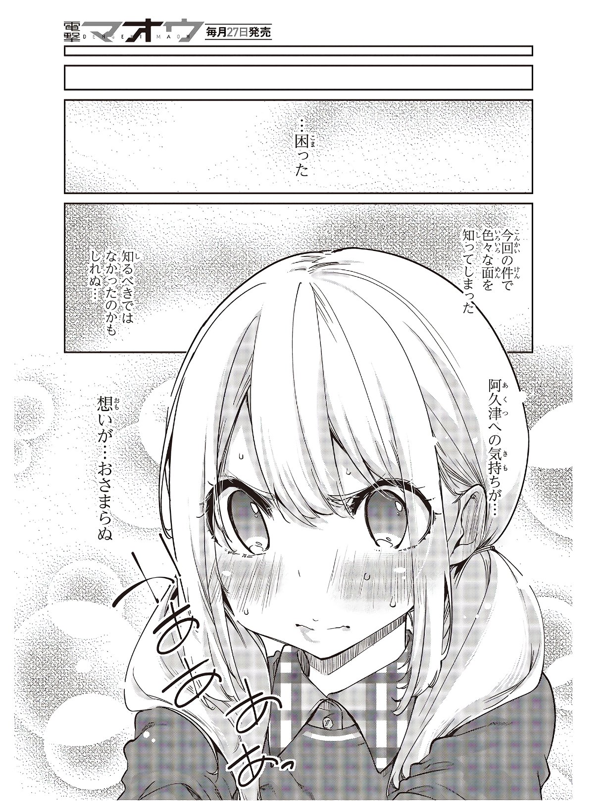 愚かな天使は悪魔と踊る Chap 43 - Next Chap 44