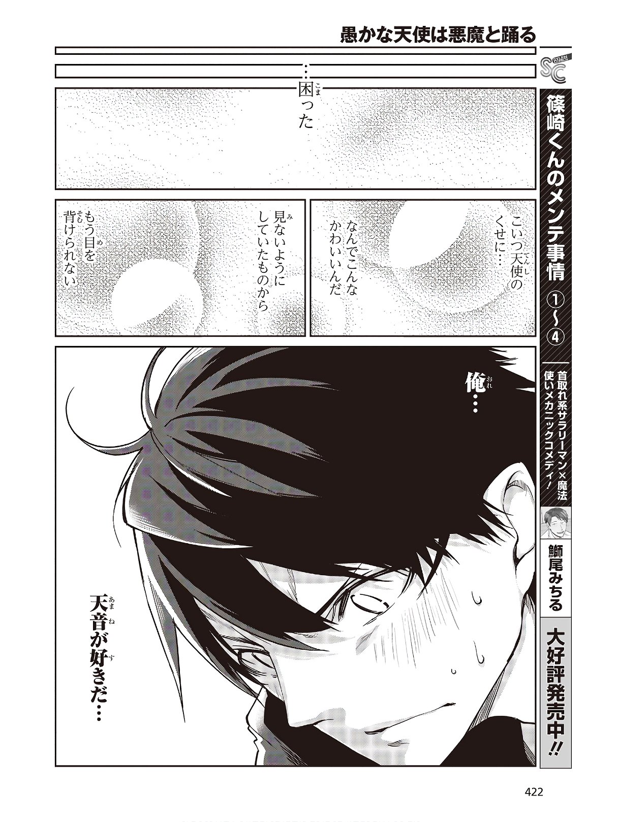 愚かな天使は悪魔と踊る Chap 43 - Next Chap 44