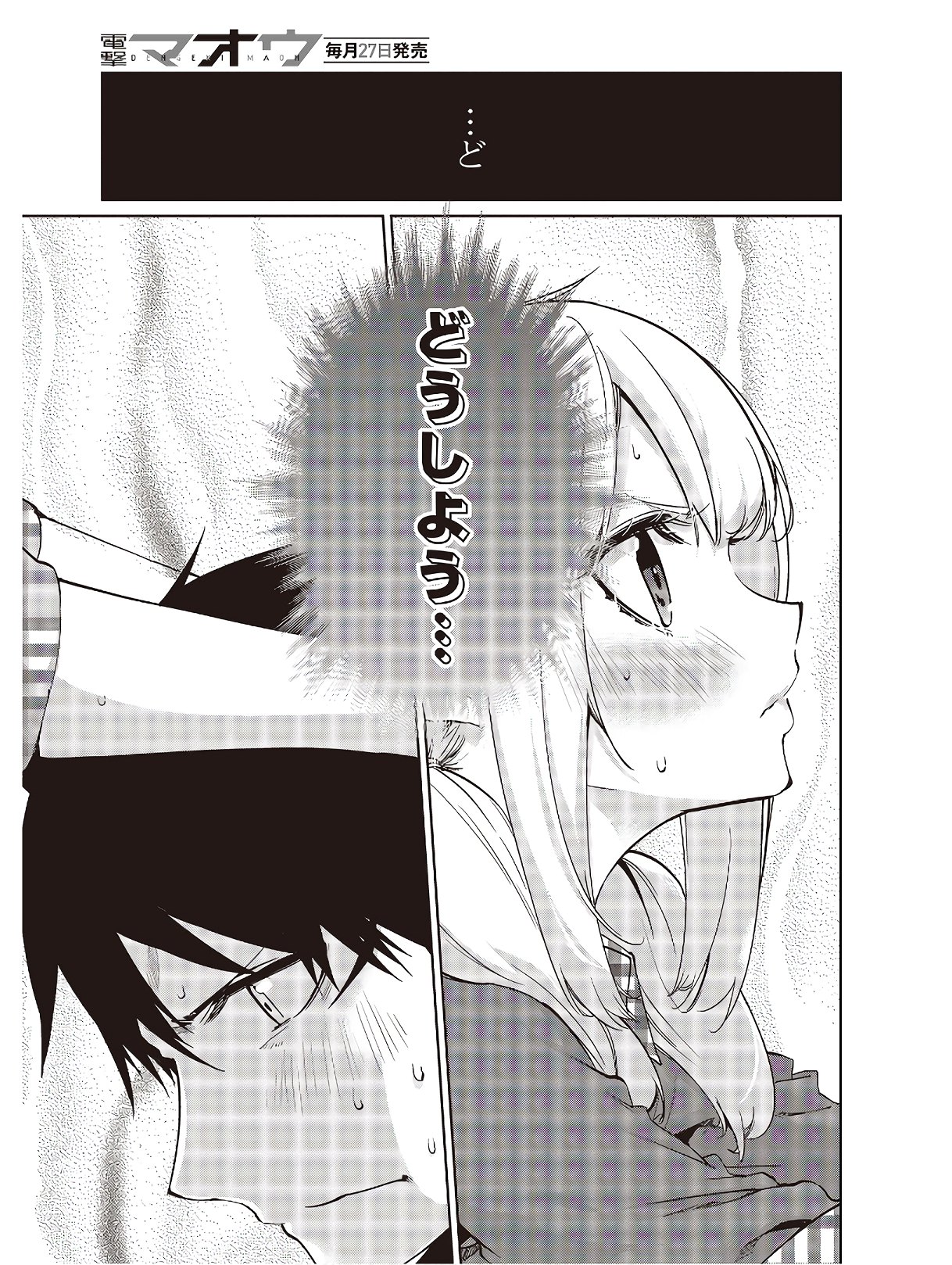 愚かな天使は悪魔と踊る Chap 43 - Next Chap 44