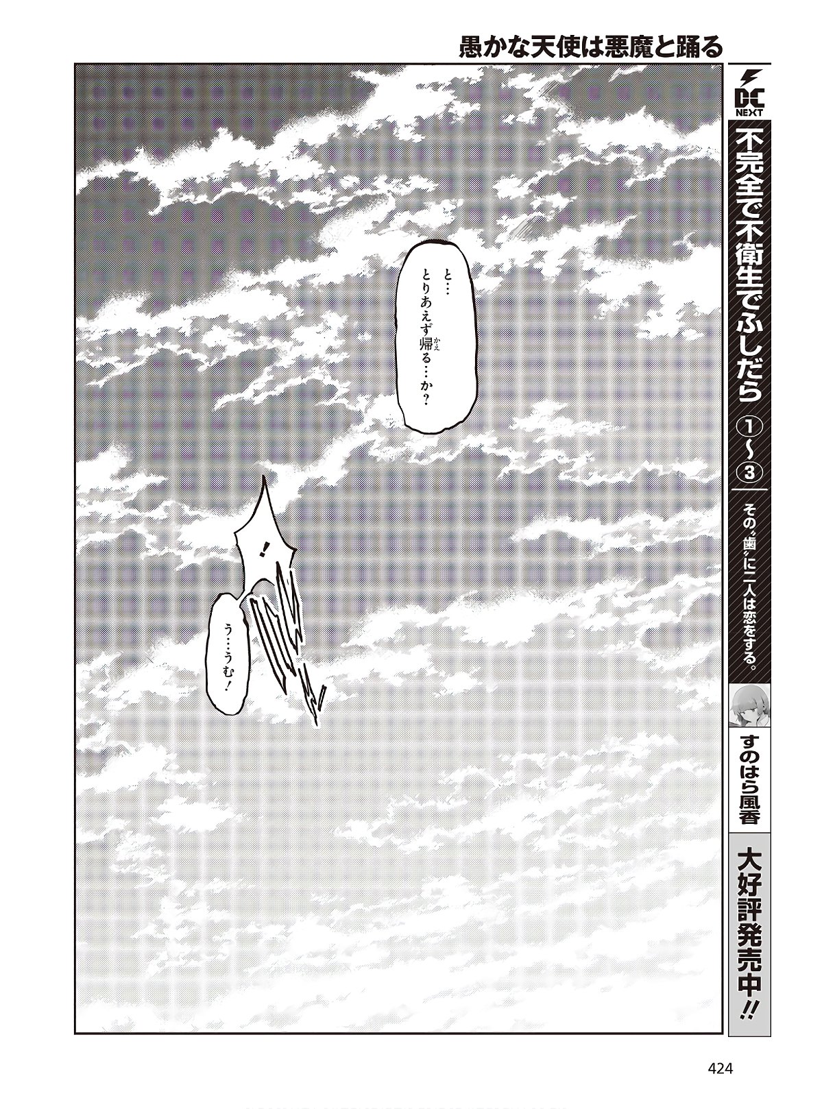 愚かな天使は悪魔と踊る Chap 43 - Next Chap 44