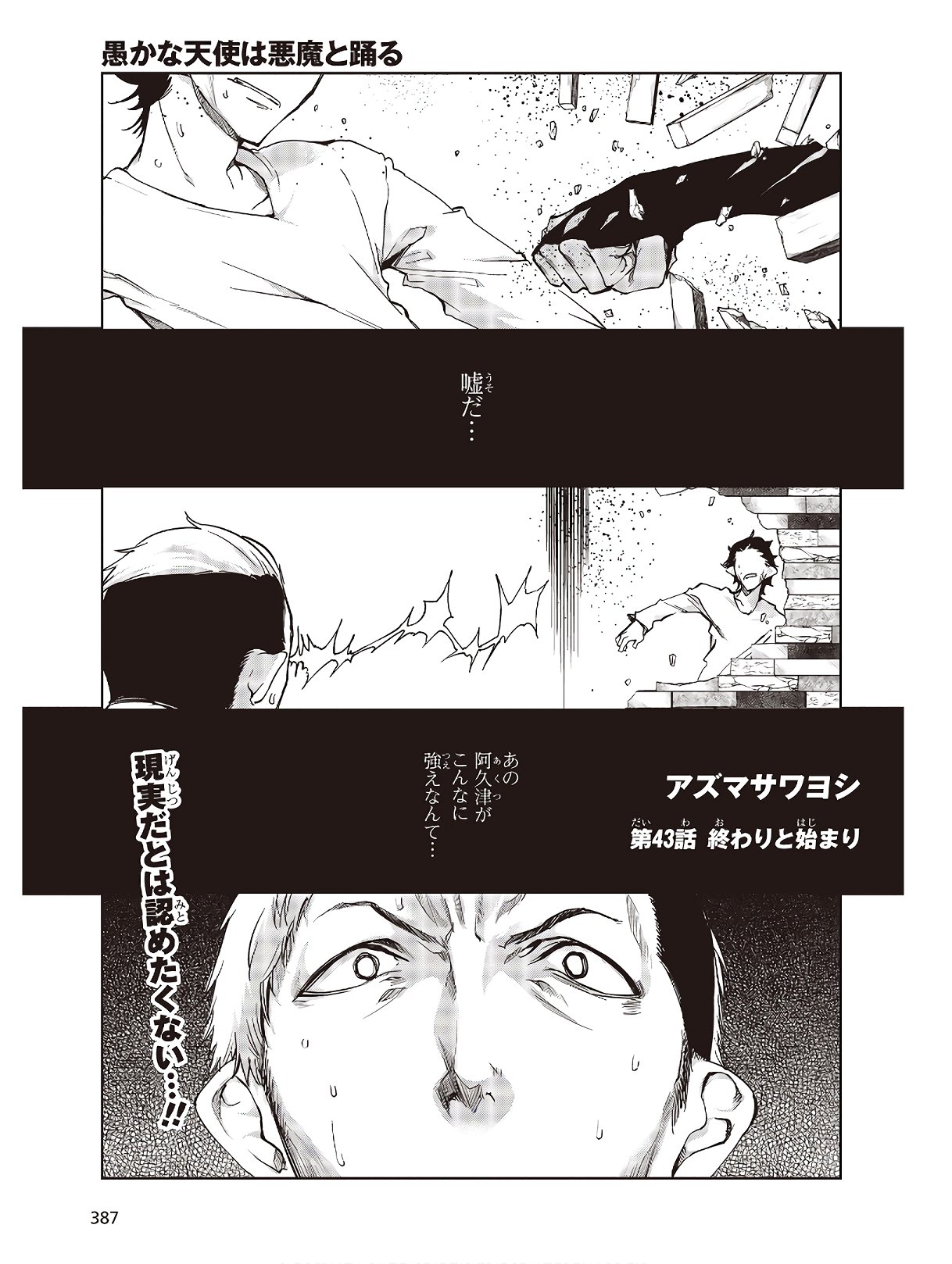 愚かな天使は悪魔と踊る Chap 43 - Next Chap 44