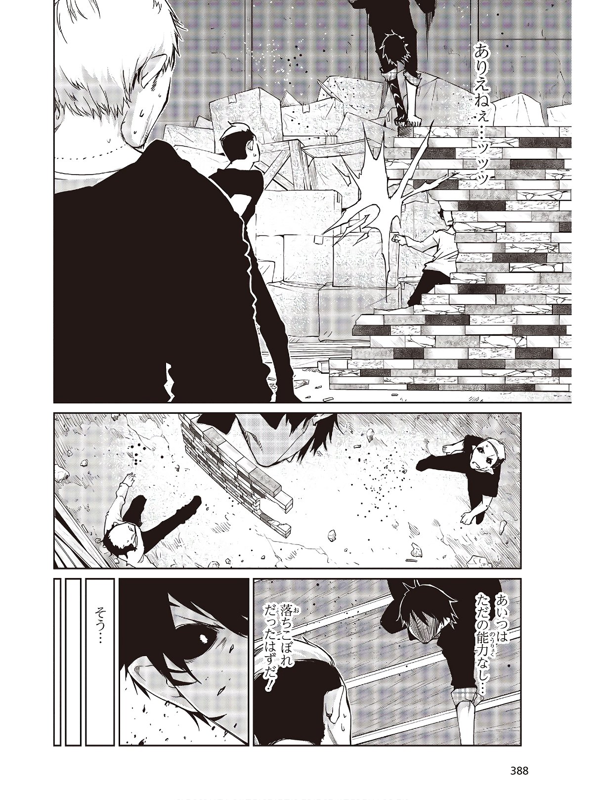 愚かな天使は悪魔と踊る Chap 43 - Next Chap 44