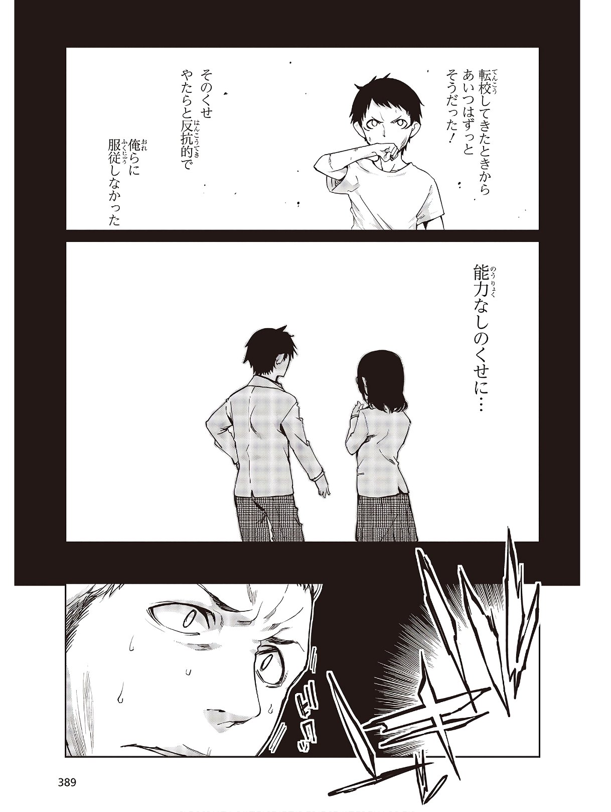 愚かな天使は悪魔と踊る Chap 43 - Next Chap 44