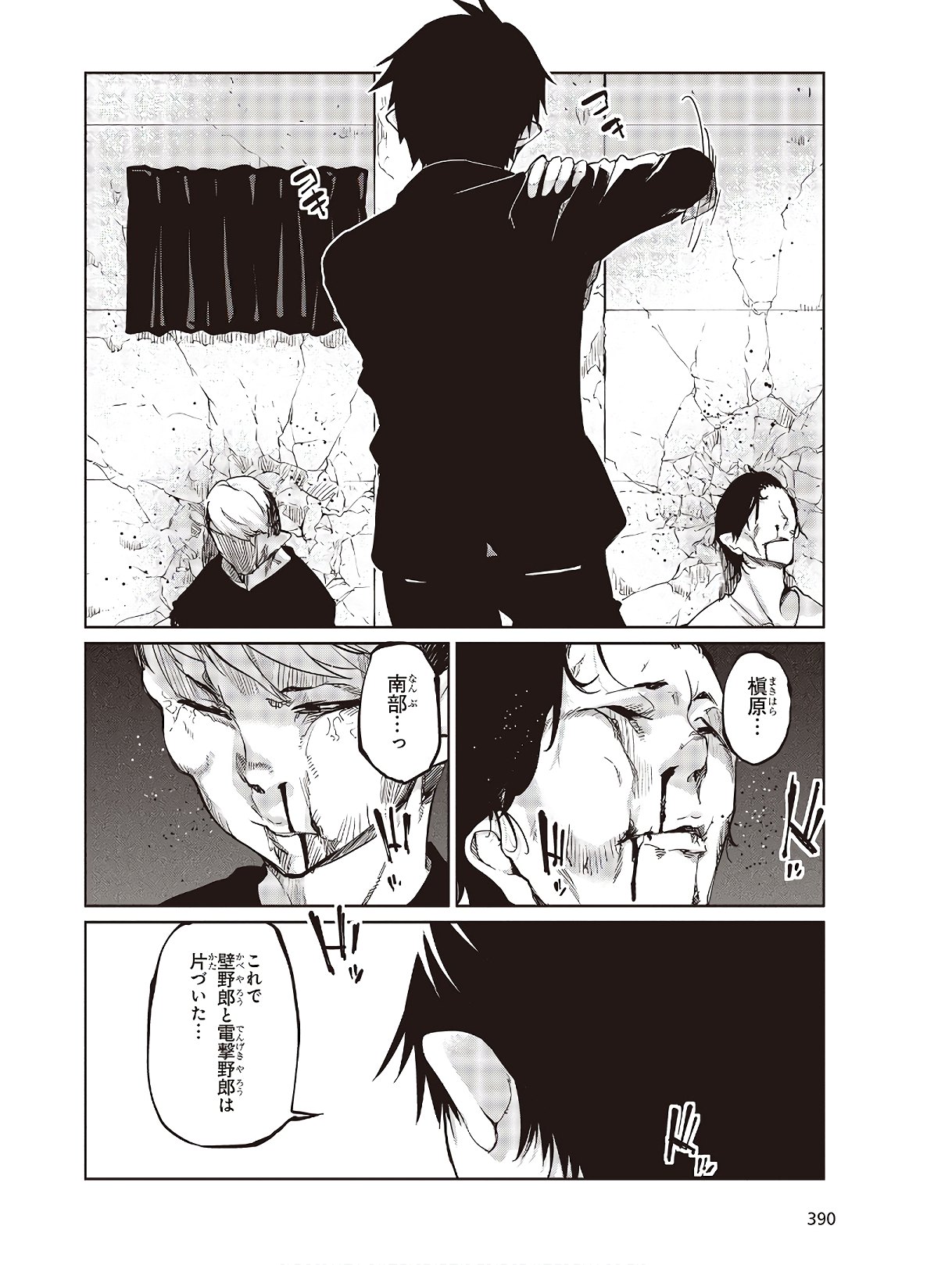 愚かな天使は悪魔と踊る Chap 43 - Next Chap 44