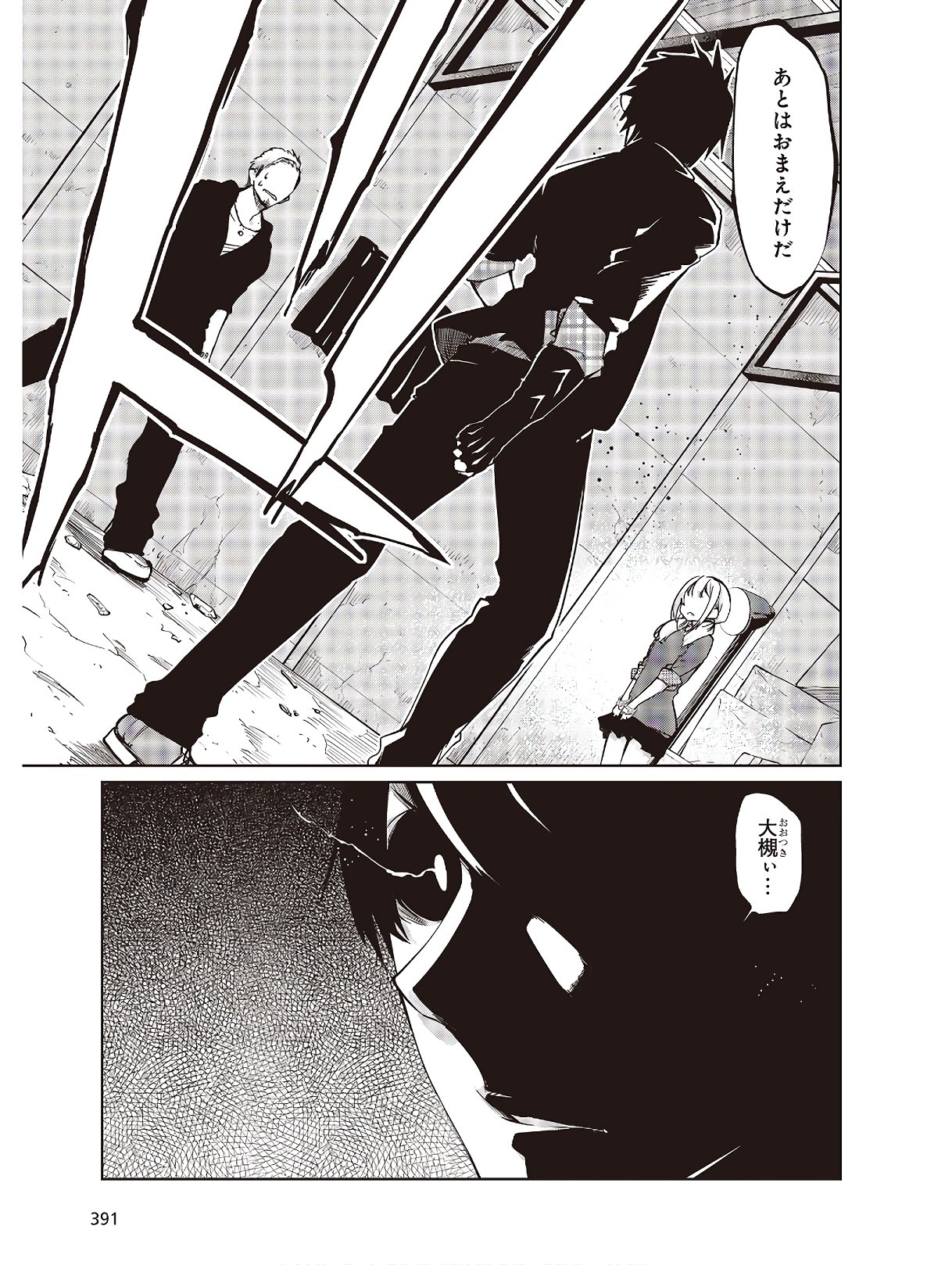 愚かな天使は悪魔と踊る Chap 43 - Next Chap 44