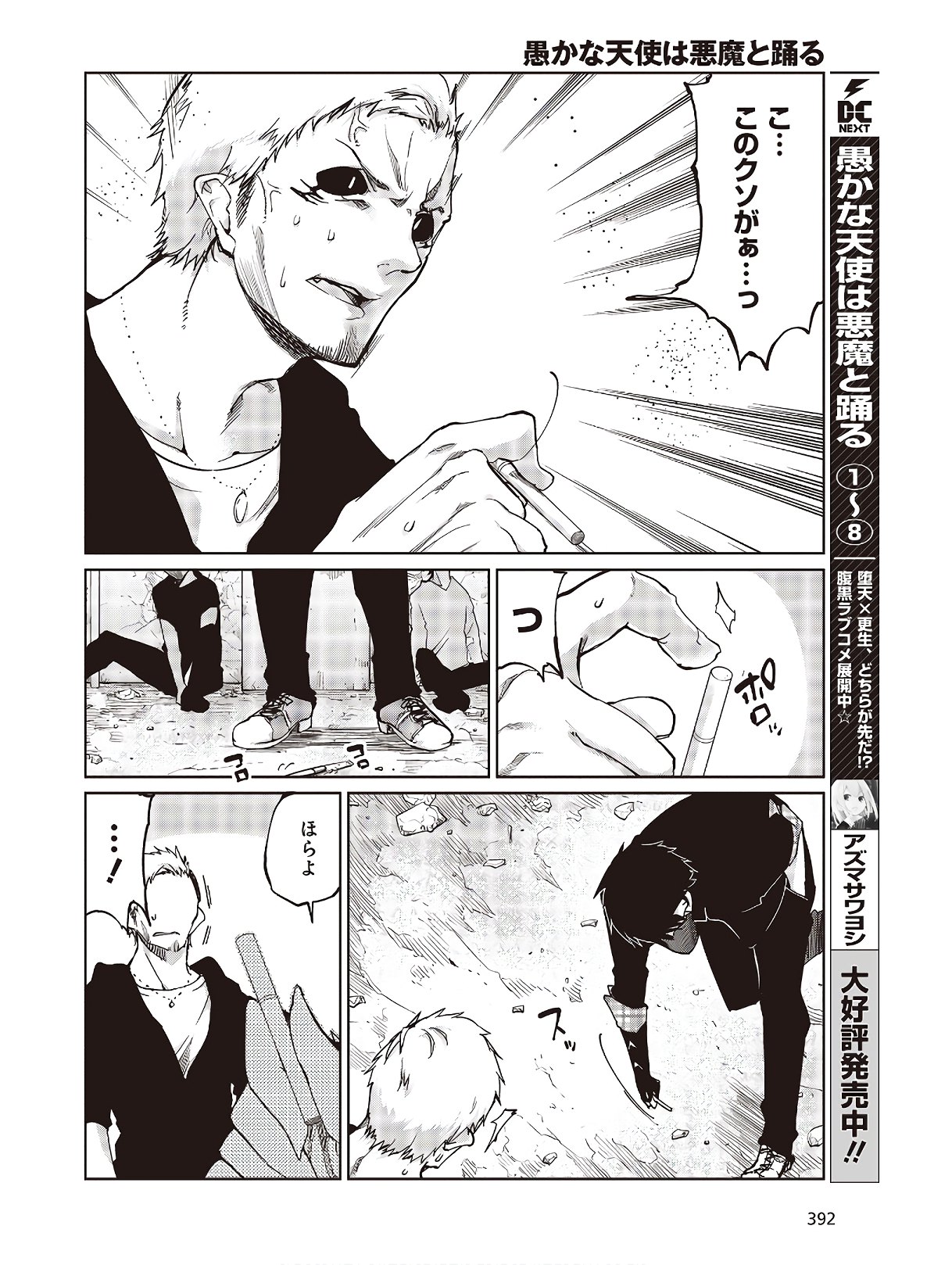 愚かな天使は悪魔と踊る Chap 43 - Next Chap 44