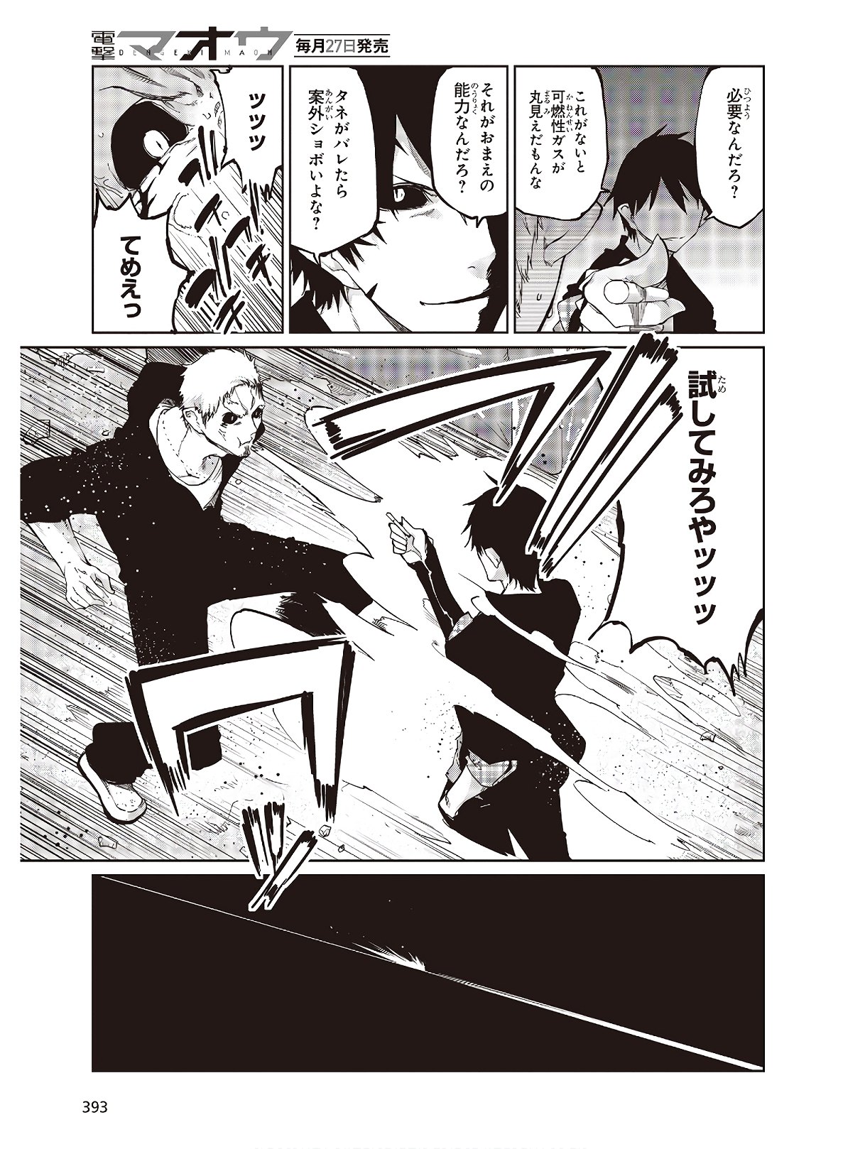 愚かな天使は悪魔と踊る Chap 43 - Next Chap 44