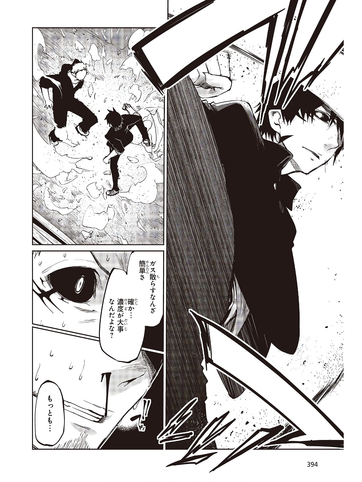 愚かな天使は悪魔と踊る Chap 43 - Next Chap 44