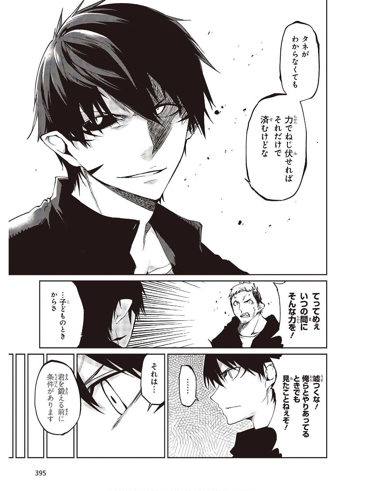 愚かな天使は悪魔と踊る Chap 43 - Next Chap 44