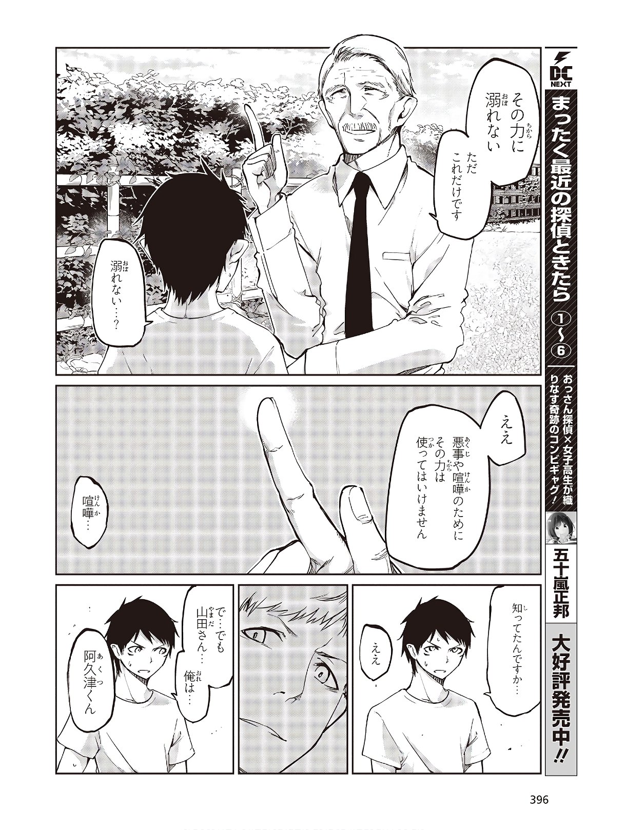 愚かな天使は悪魔と踊る Chap 43 - Next Chap 44