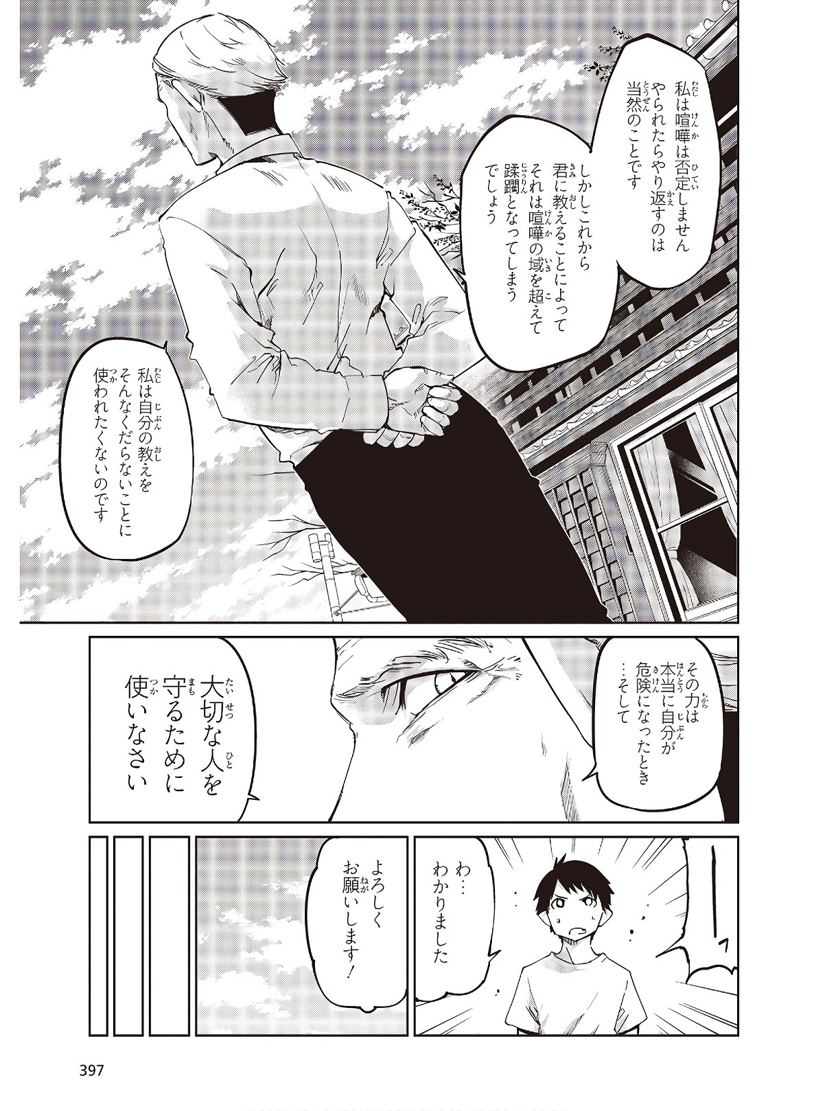 愚かな天使は悪魔と踊る Chap 43 - Next Chap 44