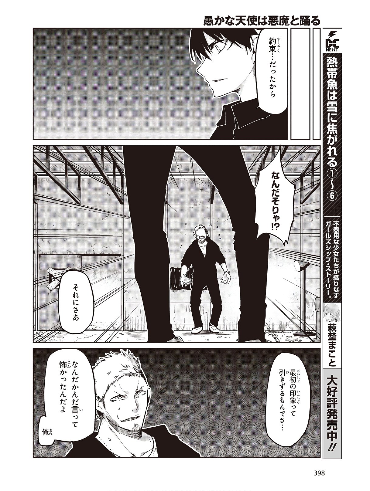 愚かな天使は悪魔と踊る Chap 43 - Next Chap 44