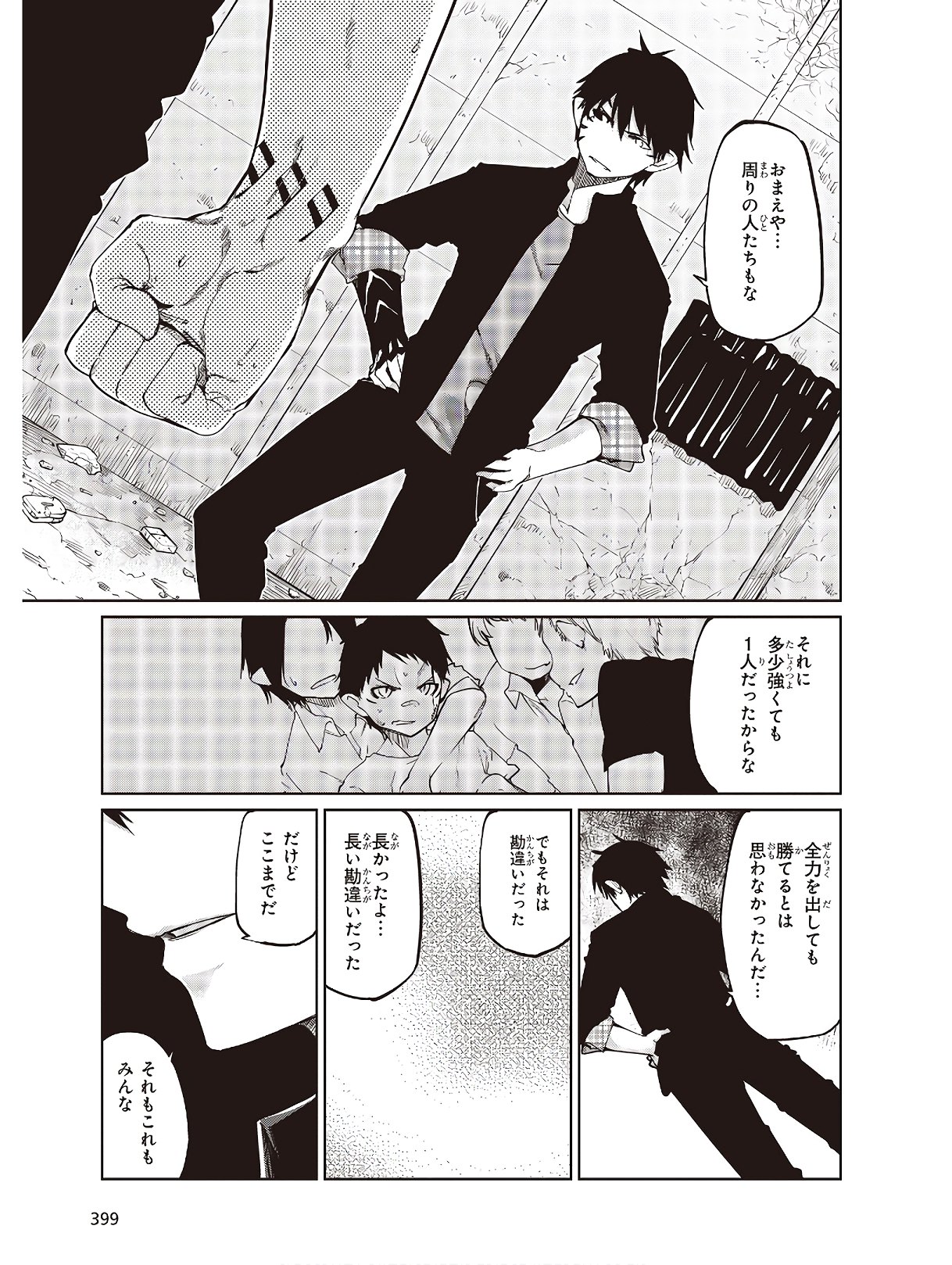 愚かな天使は悪魔と踊る Chap 43 - Next Chap 44