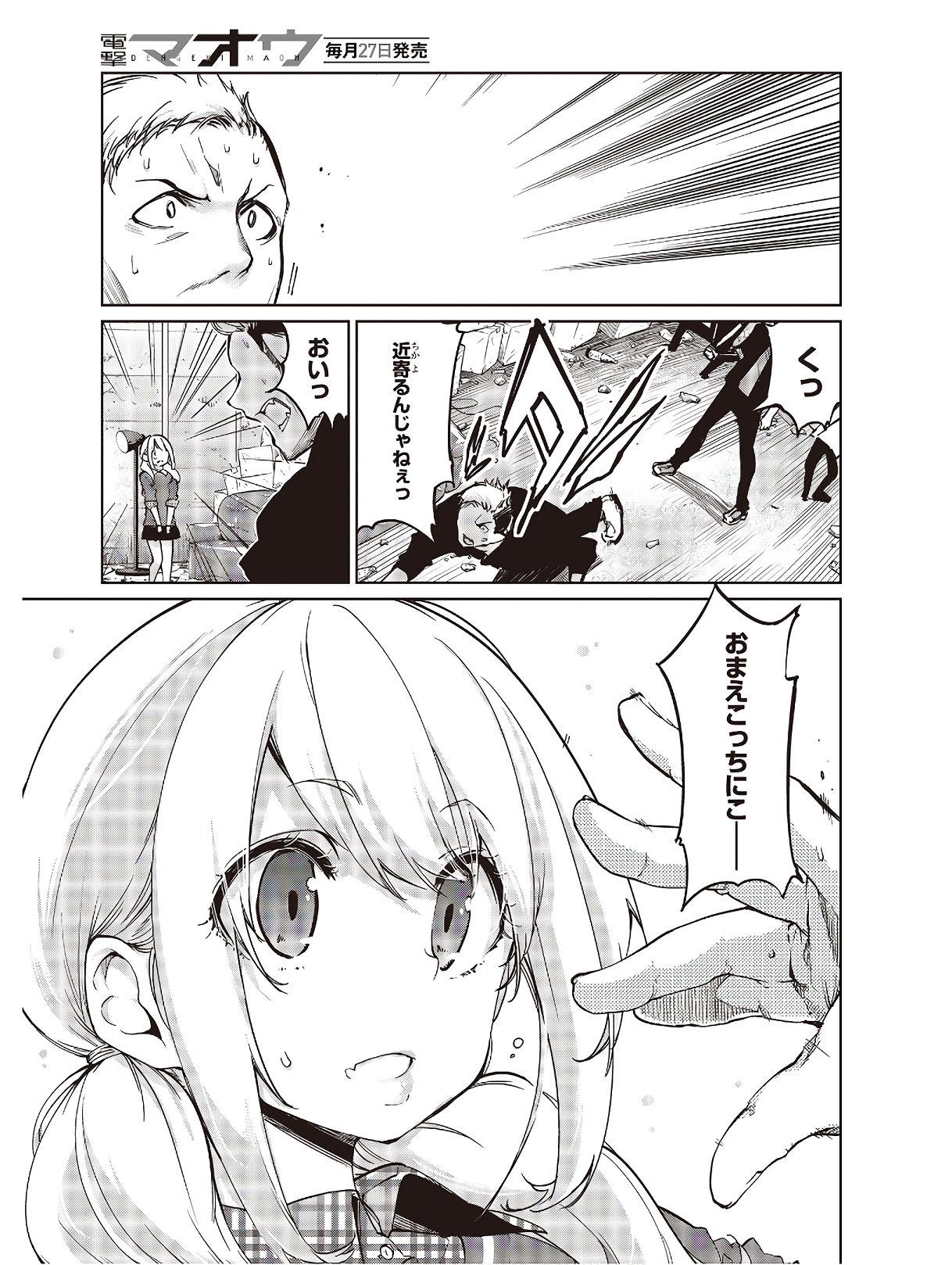 愚かな天使は悪魔と踊る Chap 43 - Next Chap 44