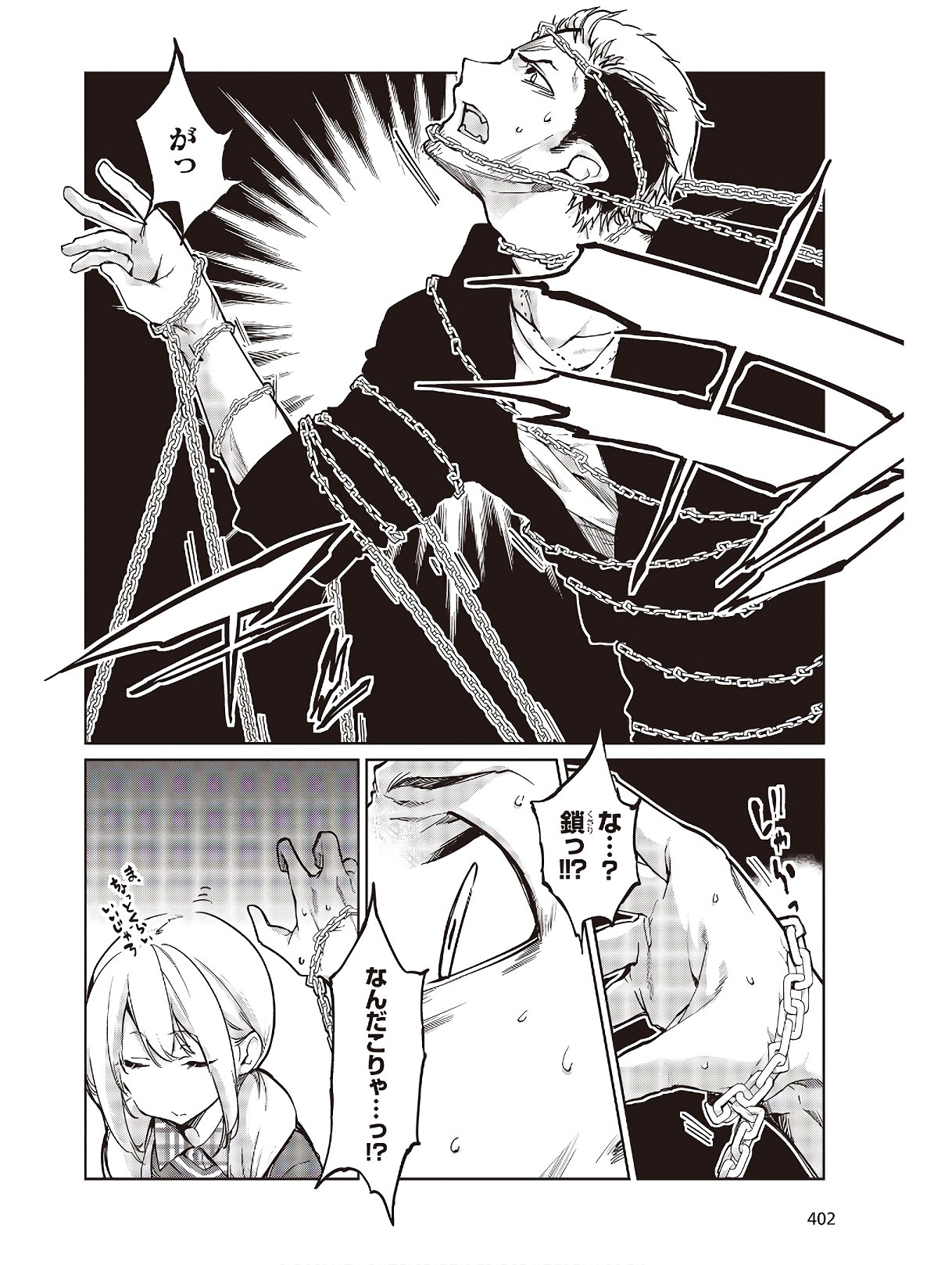 愚かな天使は悪魔と踊る Chap 43 - Next Chap 44