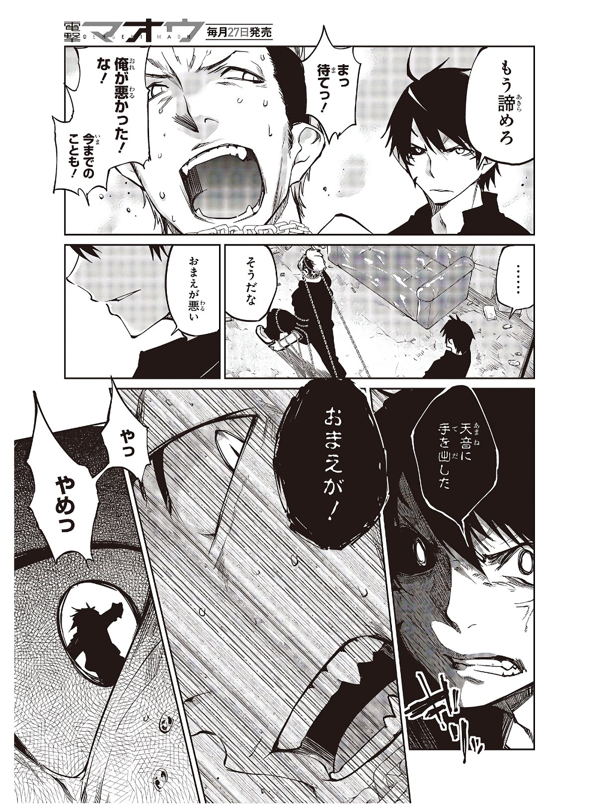 愚かな天使は悪魔と踊る Chap 43 - Next Chap 44