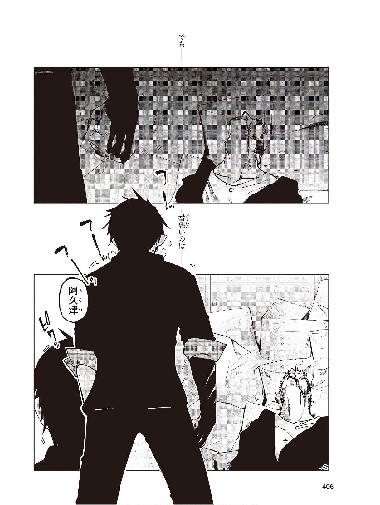 愚かな天使は悪魔と踊る Chap 43 - Next Chap 44