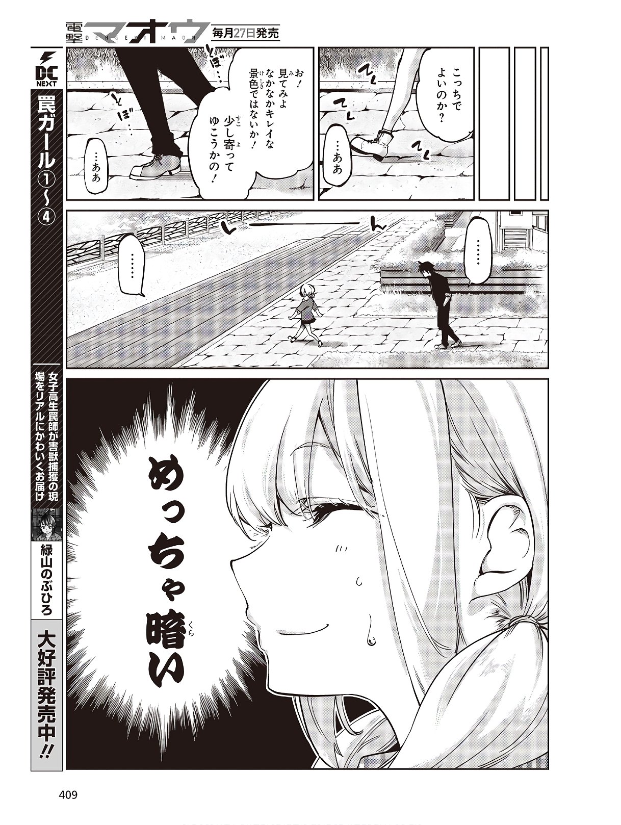 愚かな天使は悪魔と踊る Chap 43 - Next Chap 44