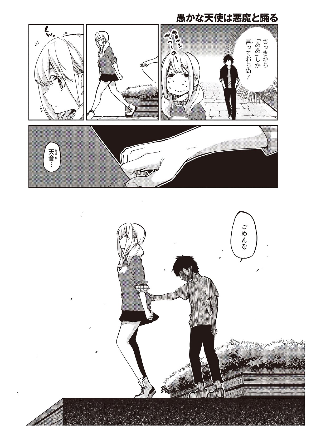 愚かな天使は悪魔と踊る Chap 43 - Next Chap 44