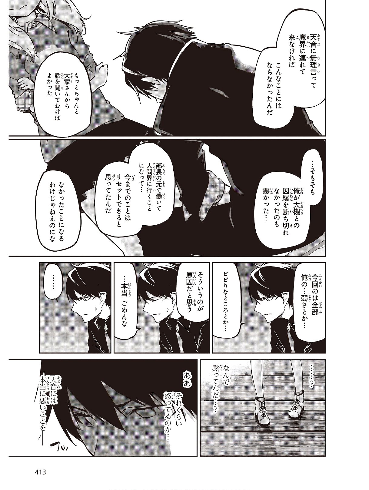 愚かな天使は悪魔と踊る Chap 43 - Next Chap 44