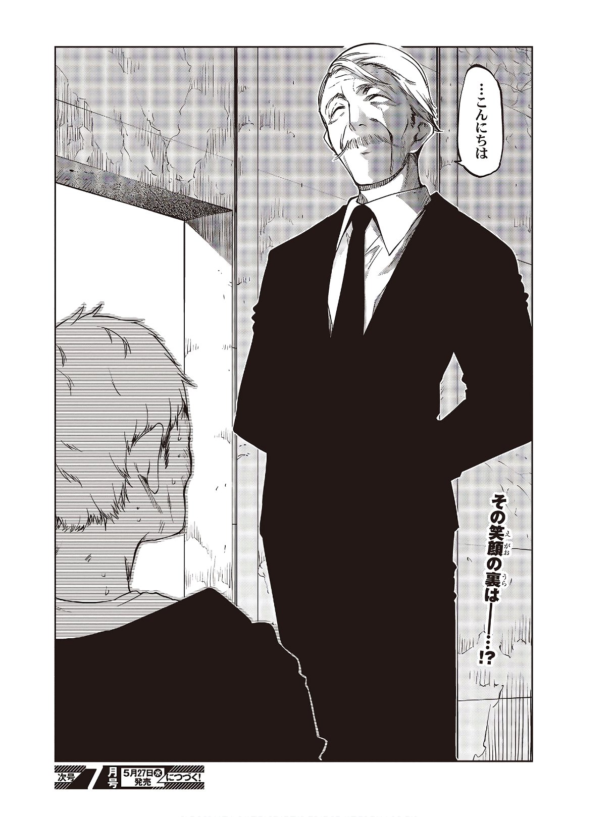 愚かな天使は悪魔と踊る Chap 43 - Next Chap 44