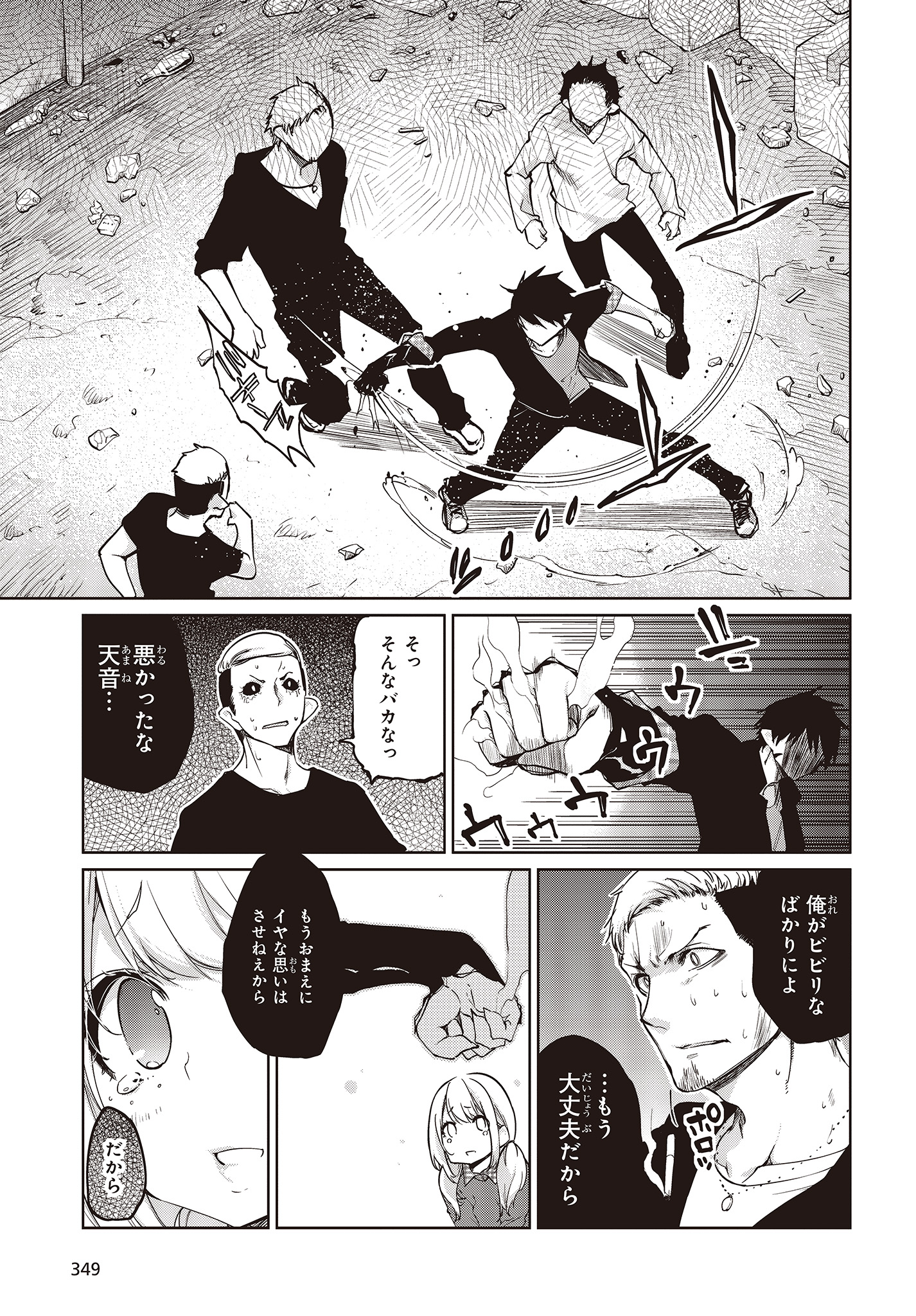 愚かな天使は悪魔と踊る Chap 42 - Next Chap 43