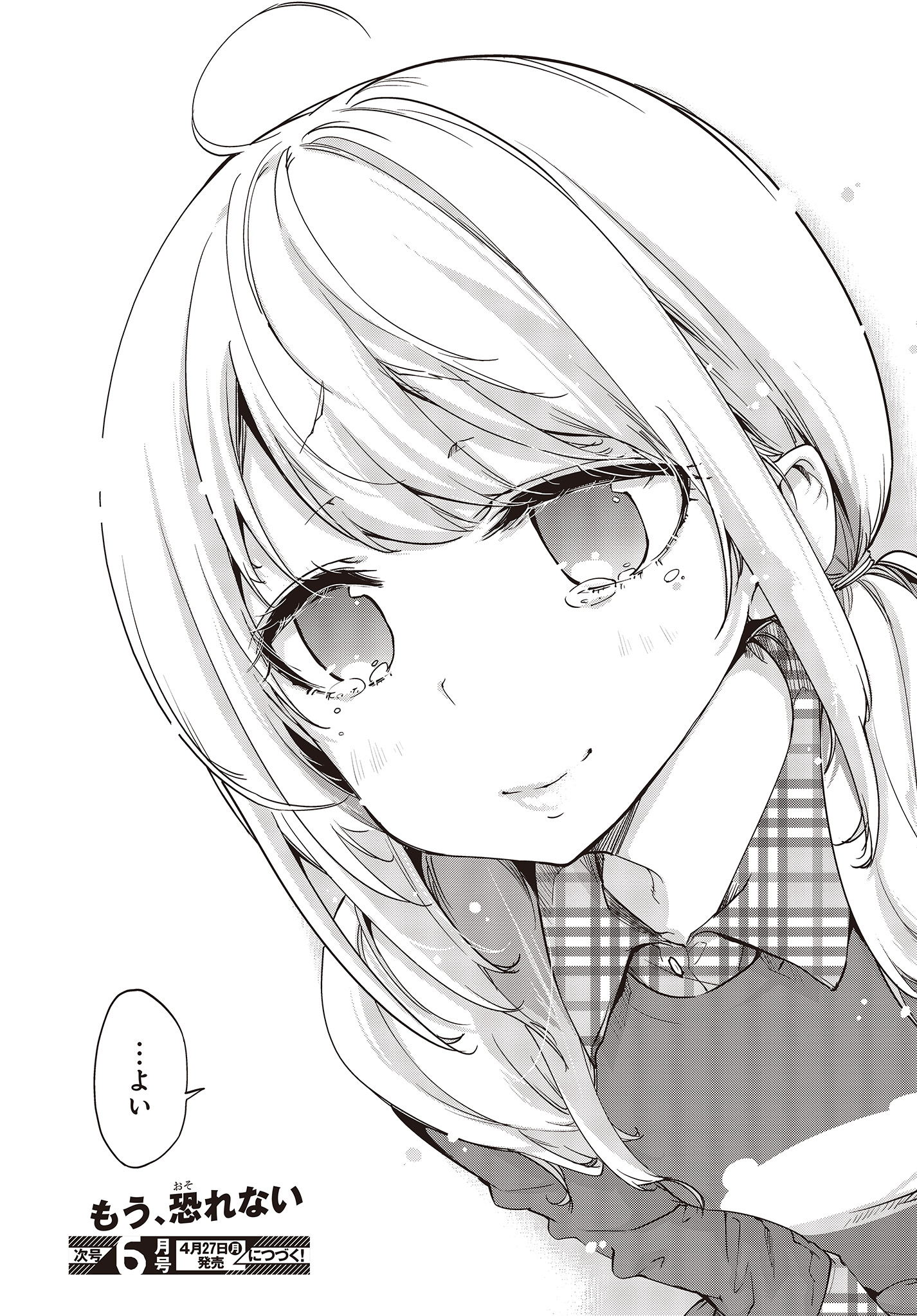 愚かな天使は悪魔と踊る Chap 42 - Next Chap 43