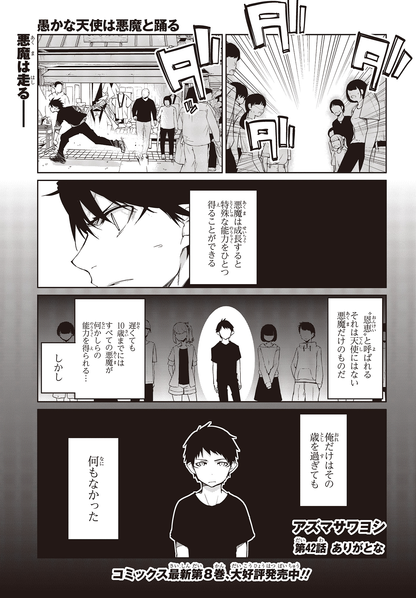 愚かな天使は悪魔と踊る Chap 42 - Next Chap 43