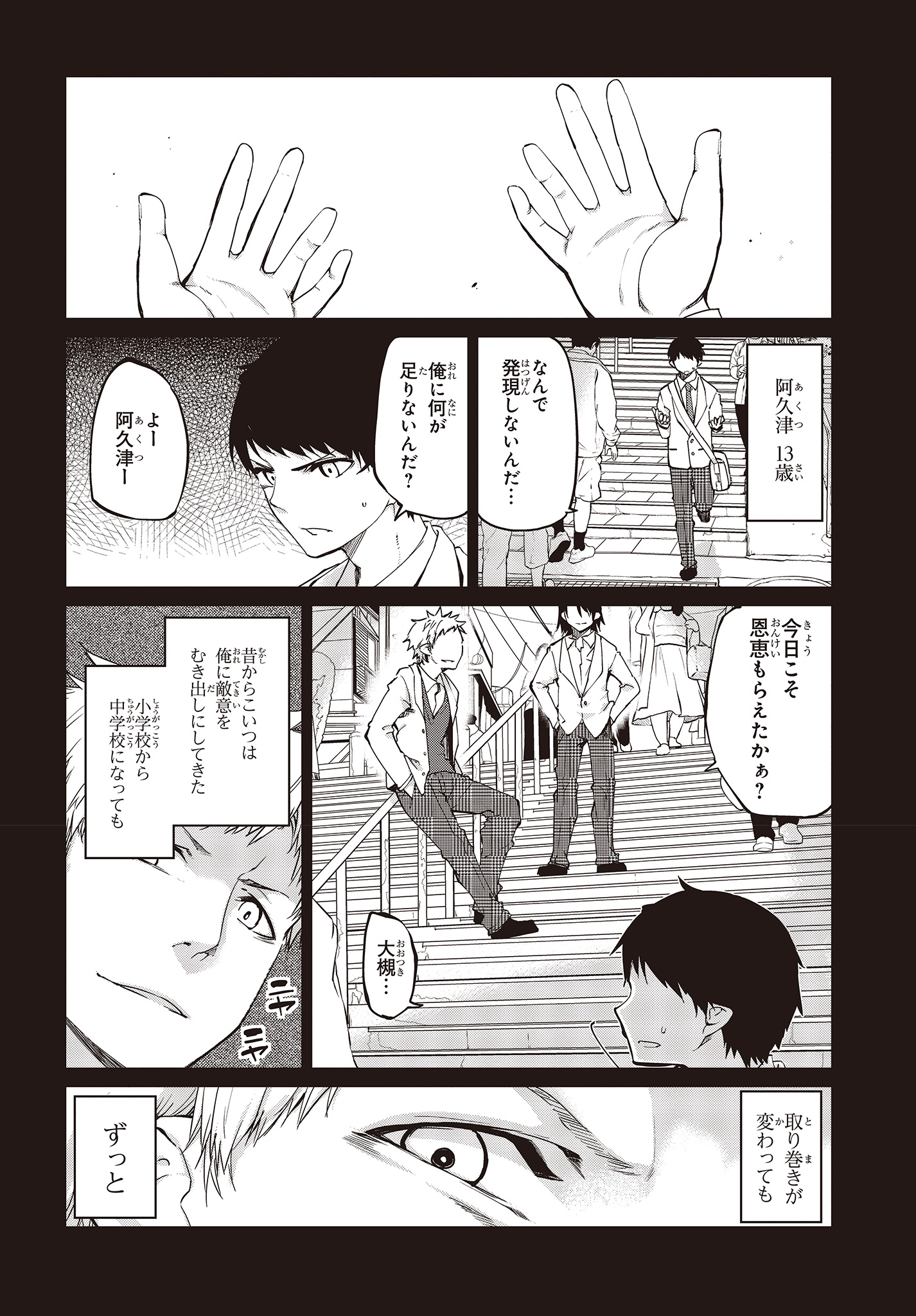 愚かな天使は悪魔と踊る Chap 42 - Next Chap 43