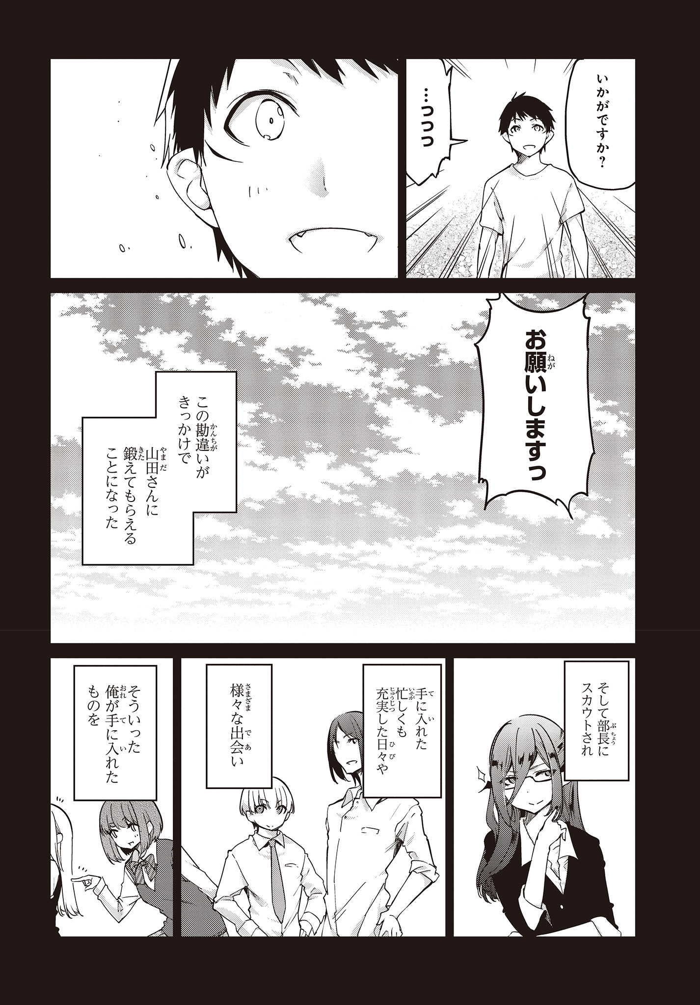 愚かな天使は悪魔と踊る Chap 42 - Next Chap 43