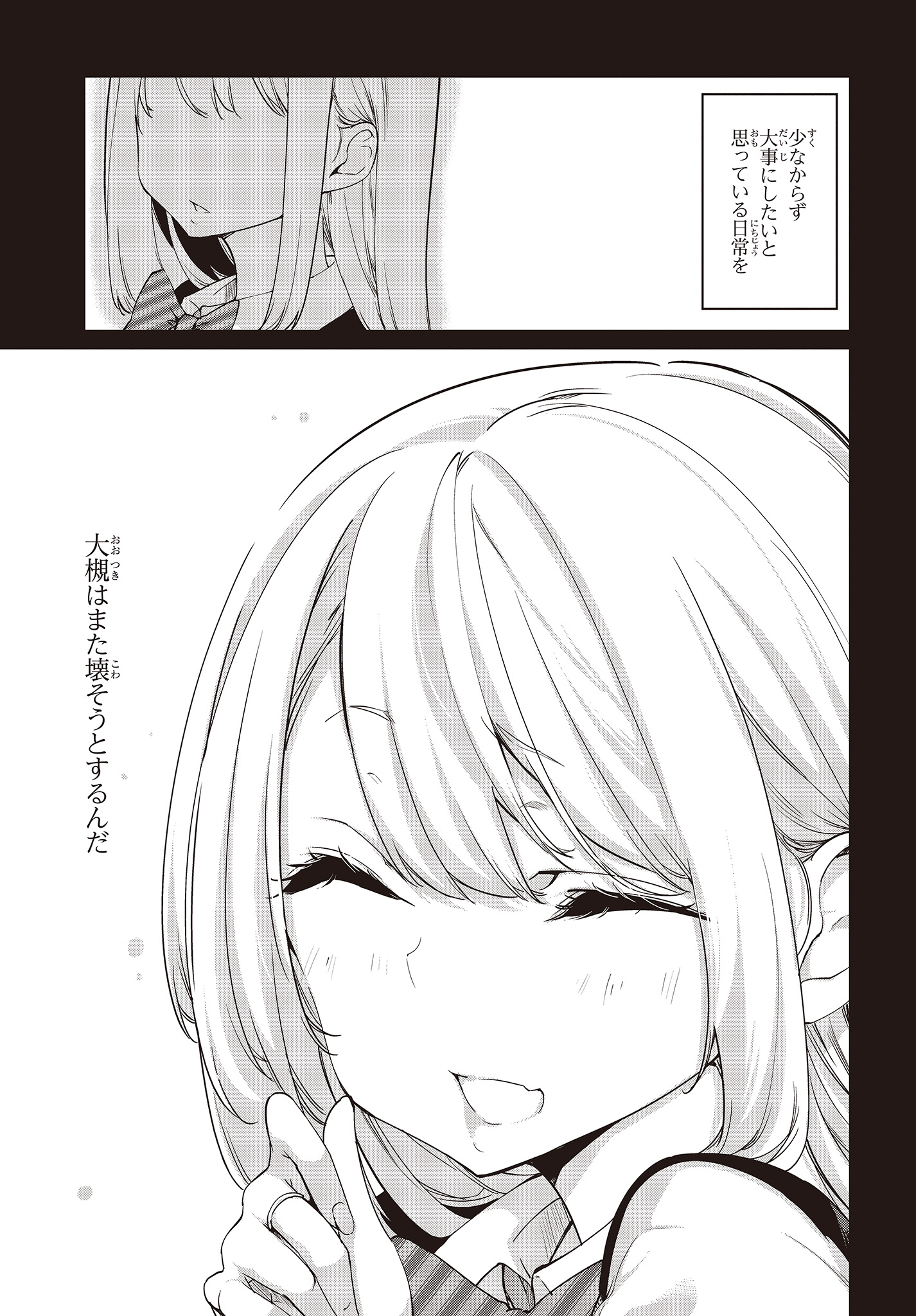 愚かな天使は悪魔と踊る Chap 42 - Next Chap 43